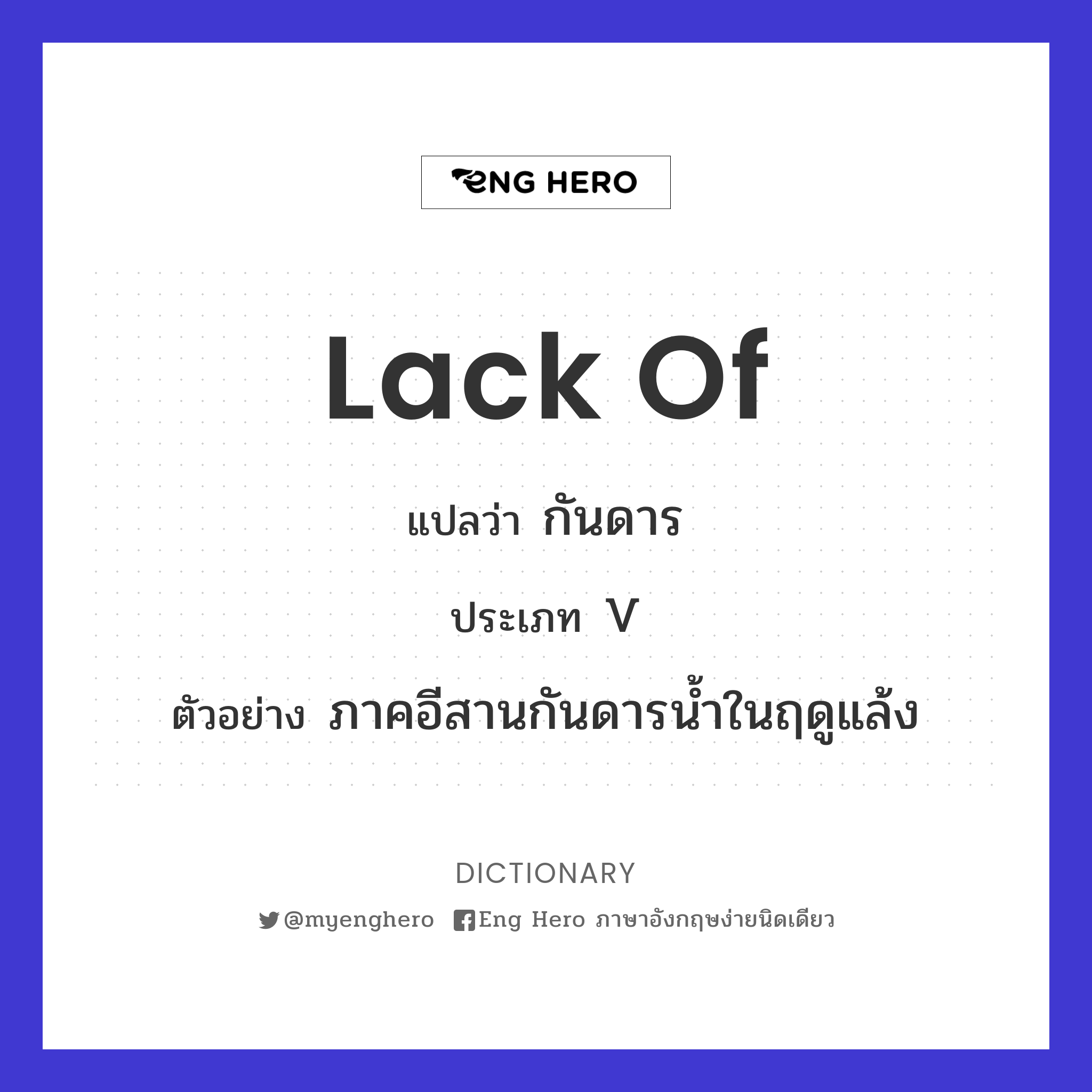 lack of