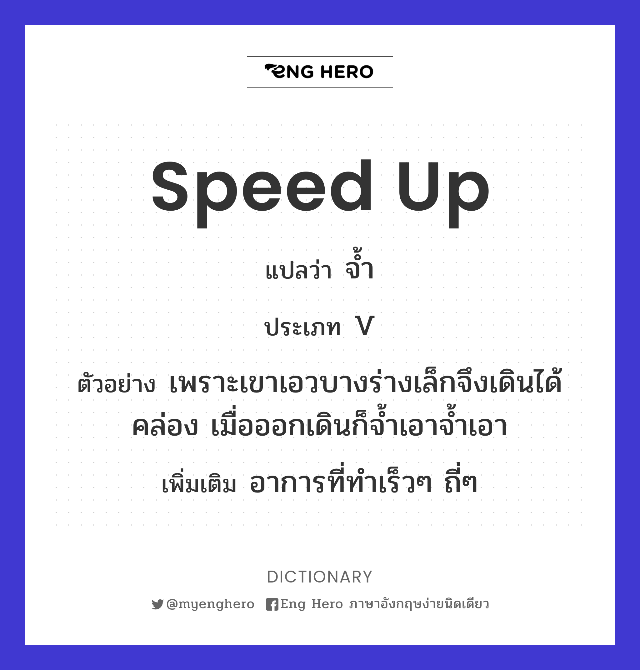 speed up