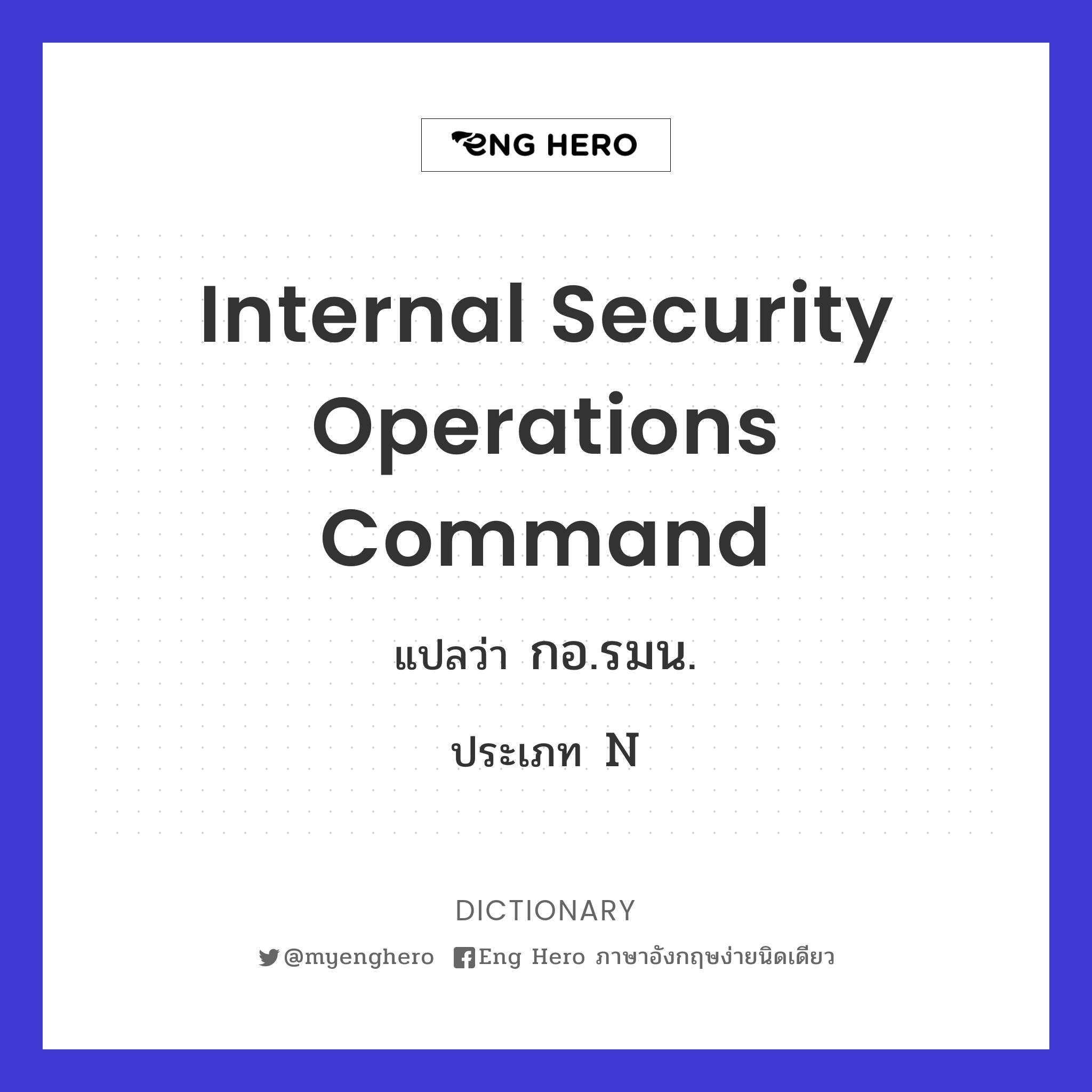 Internal Security Operations Command