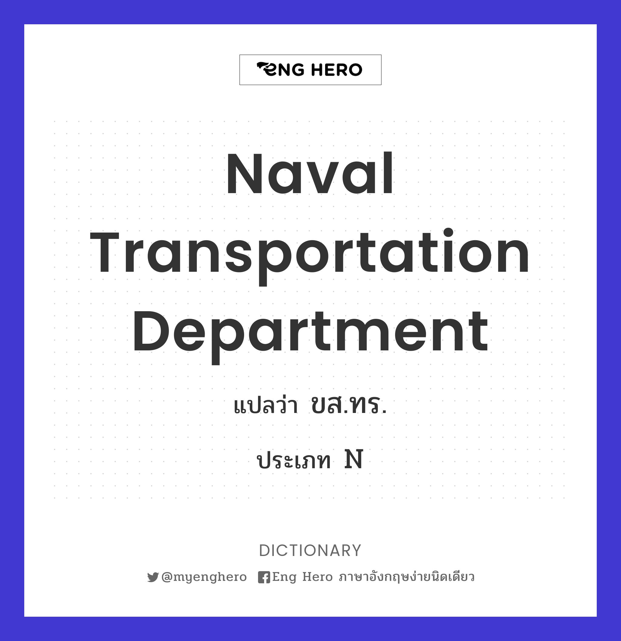 Naval Transportation Department