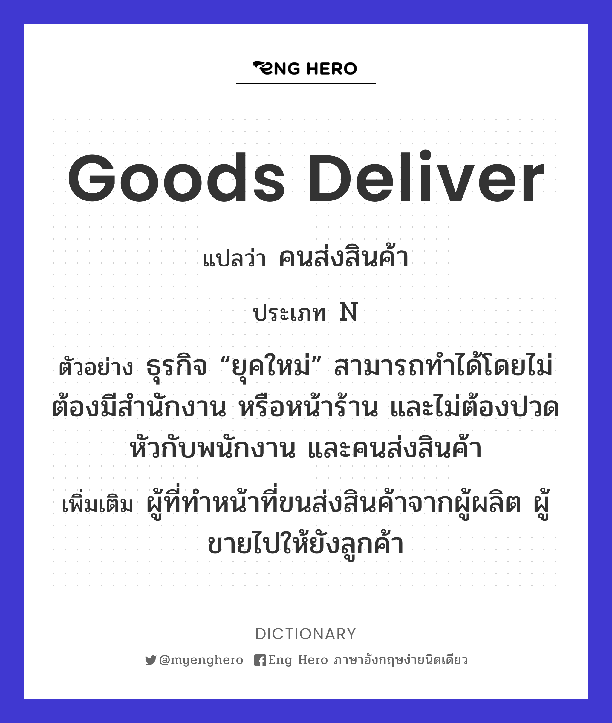 goods deliver