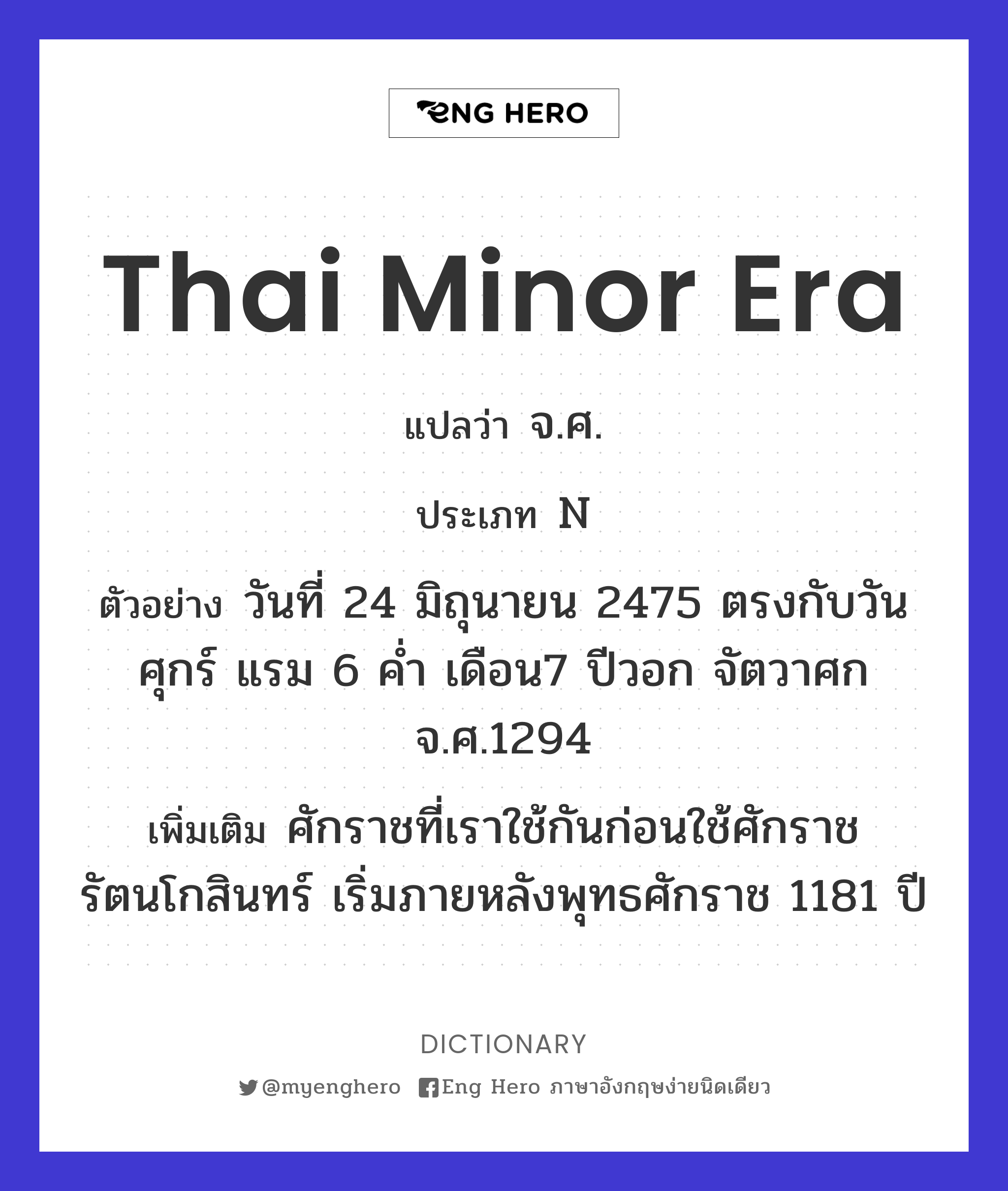 Thai minor era