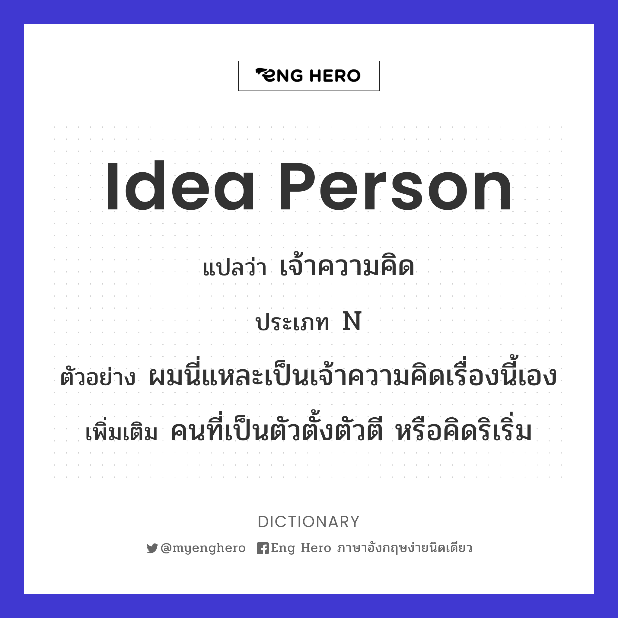 idea person