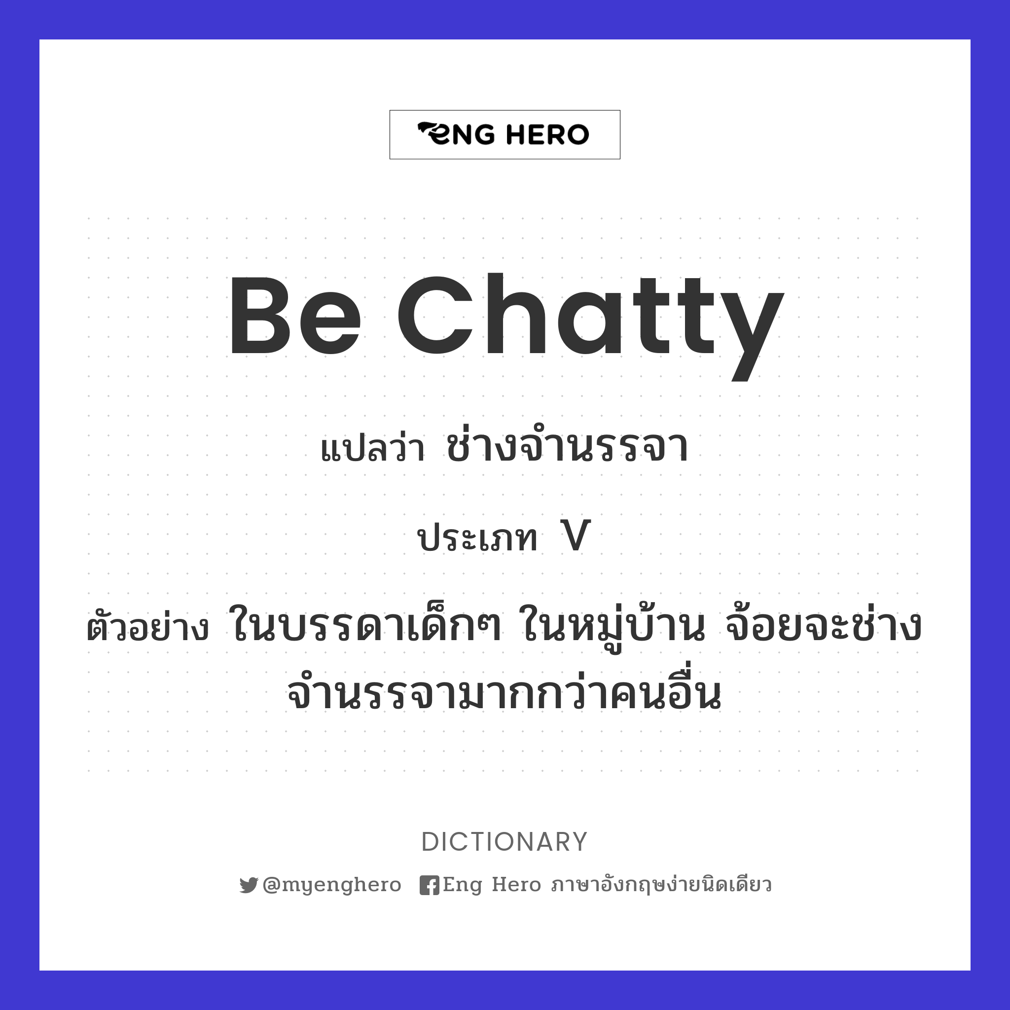 be chatty