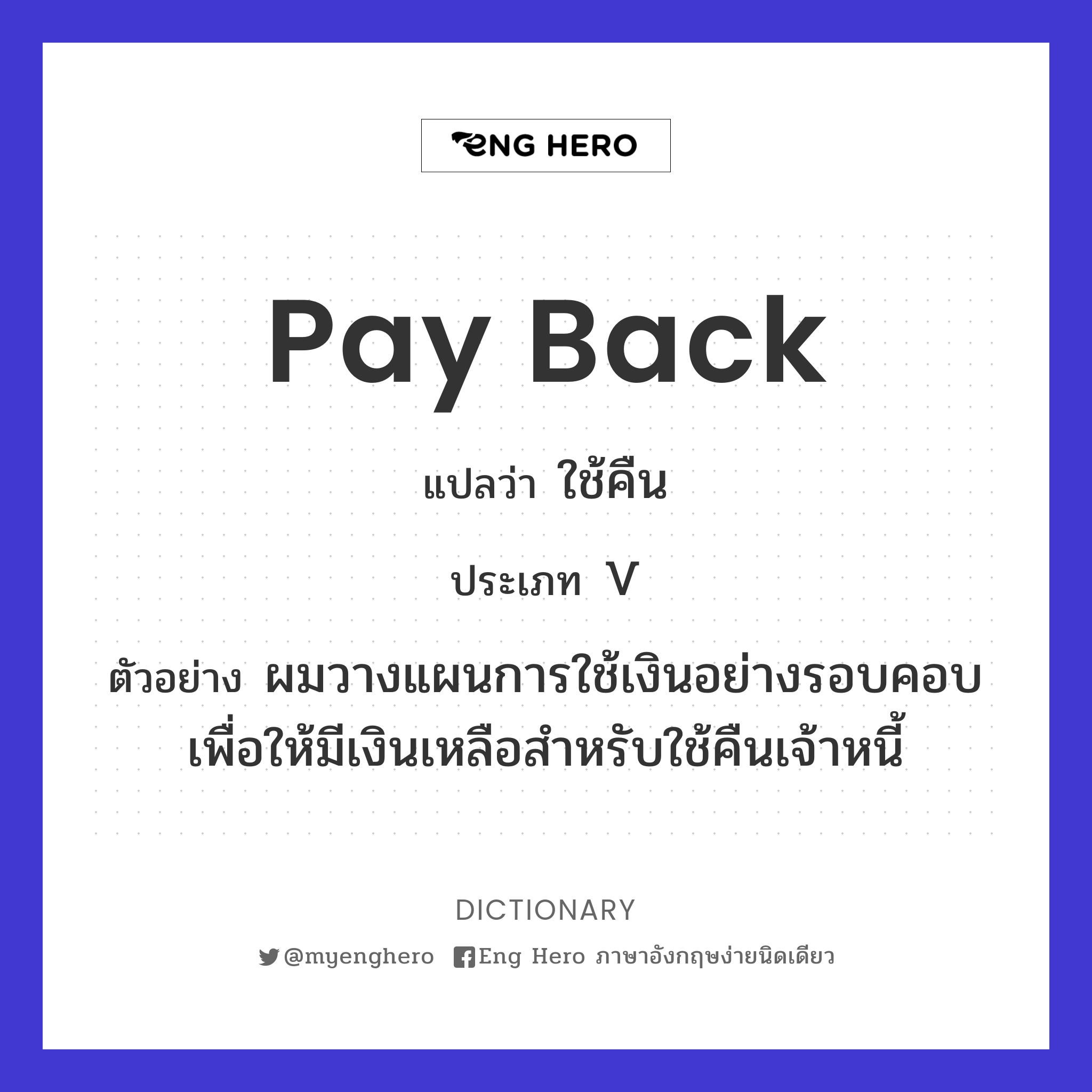 pay back