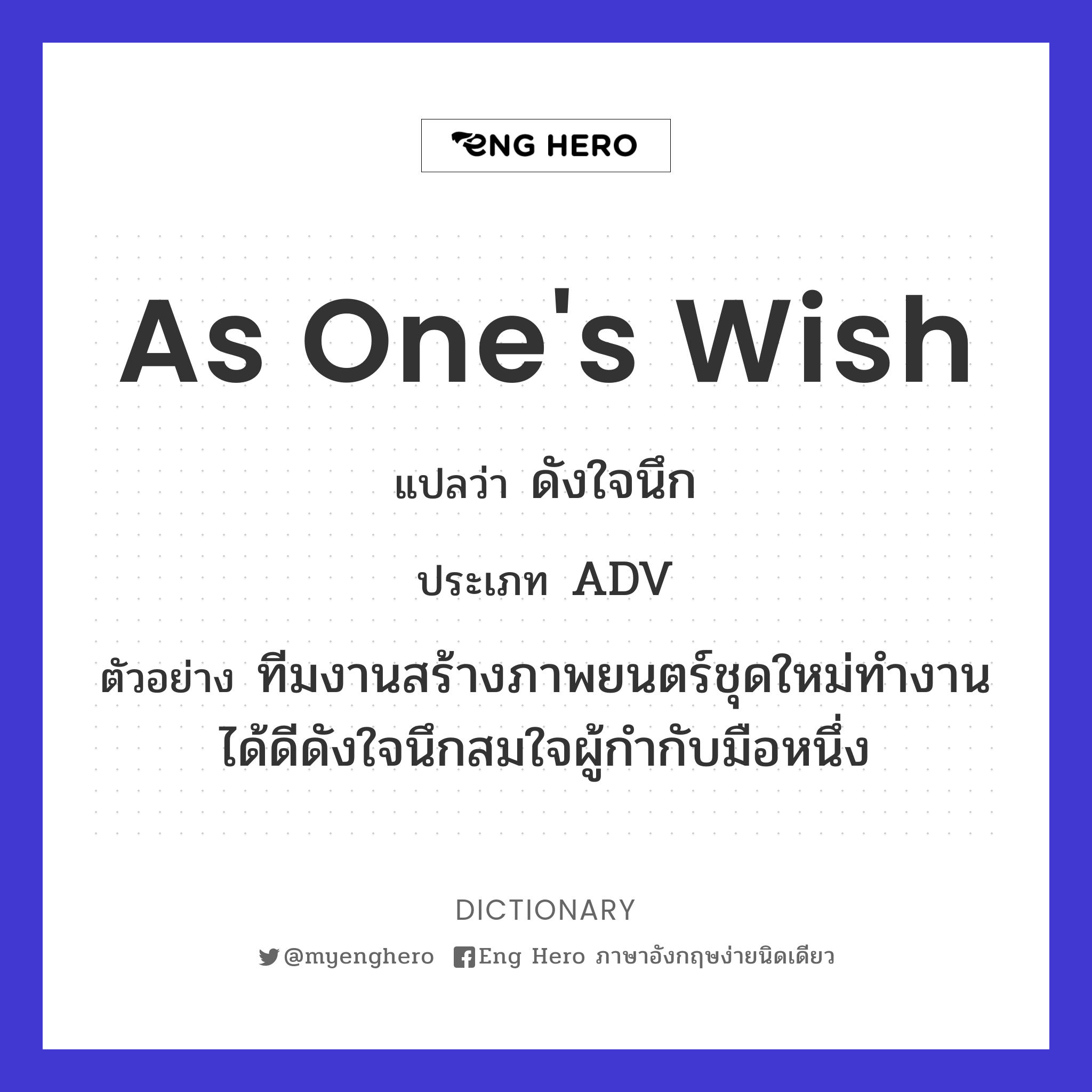 as one's wish