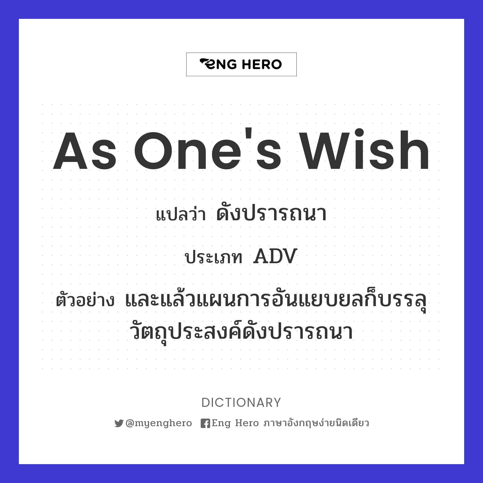 as one's wish