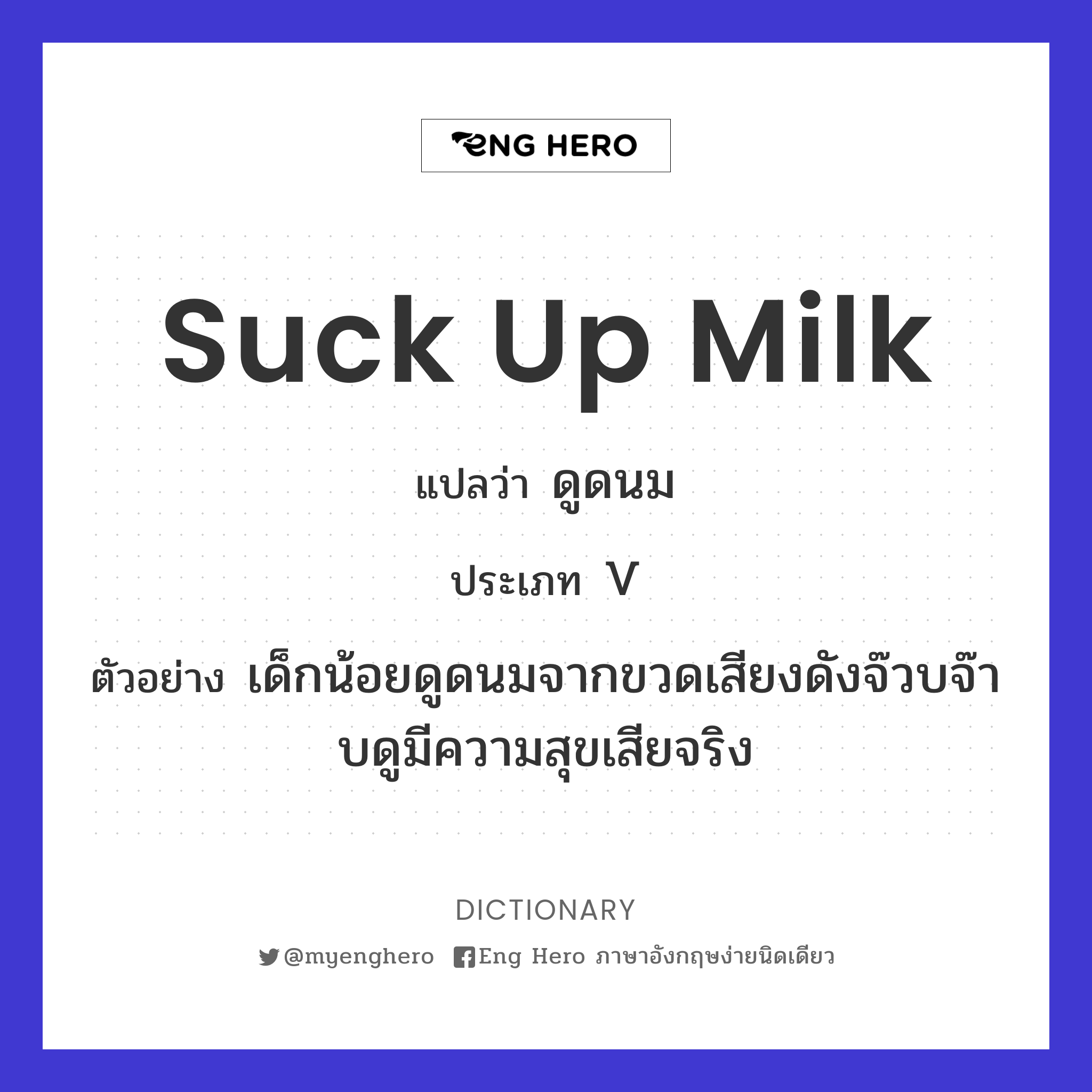 suck up milk
