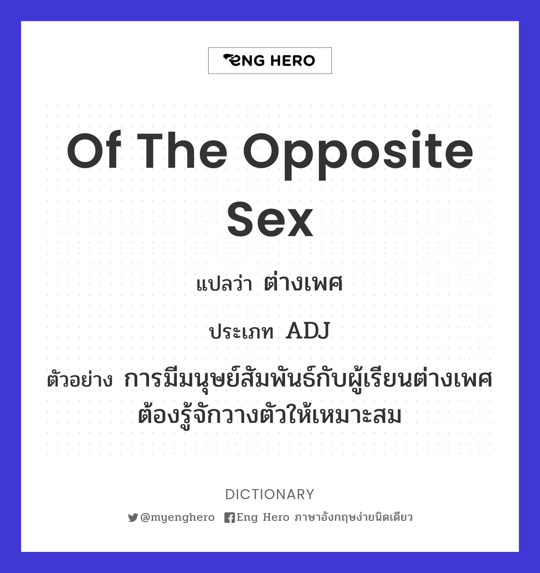 of the opposite sex