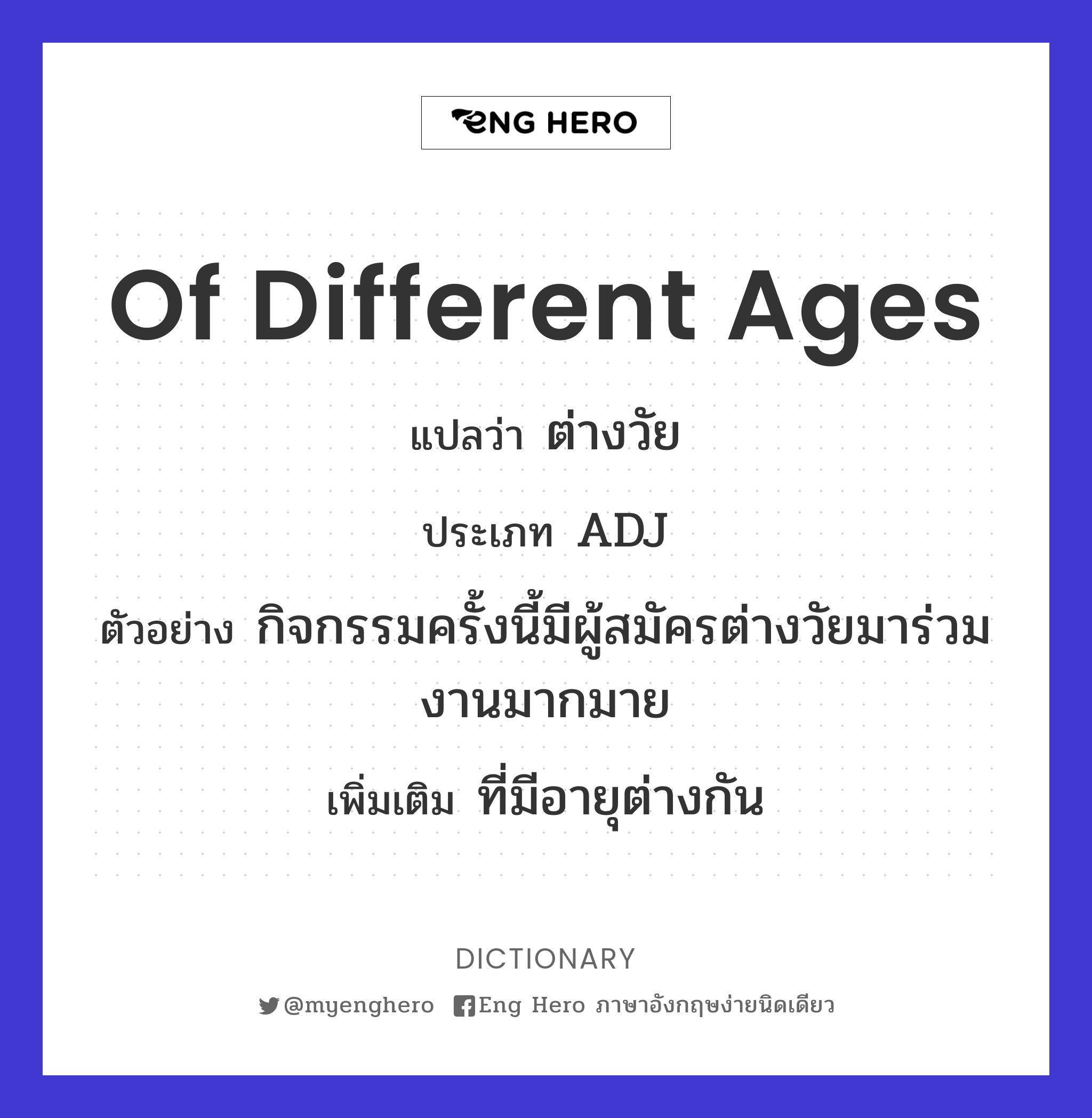 of different ages