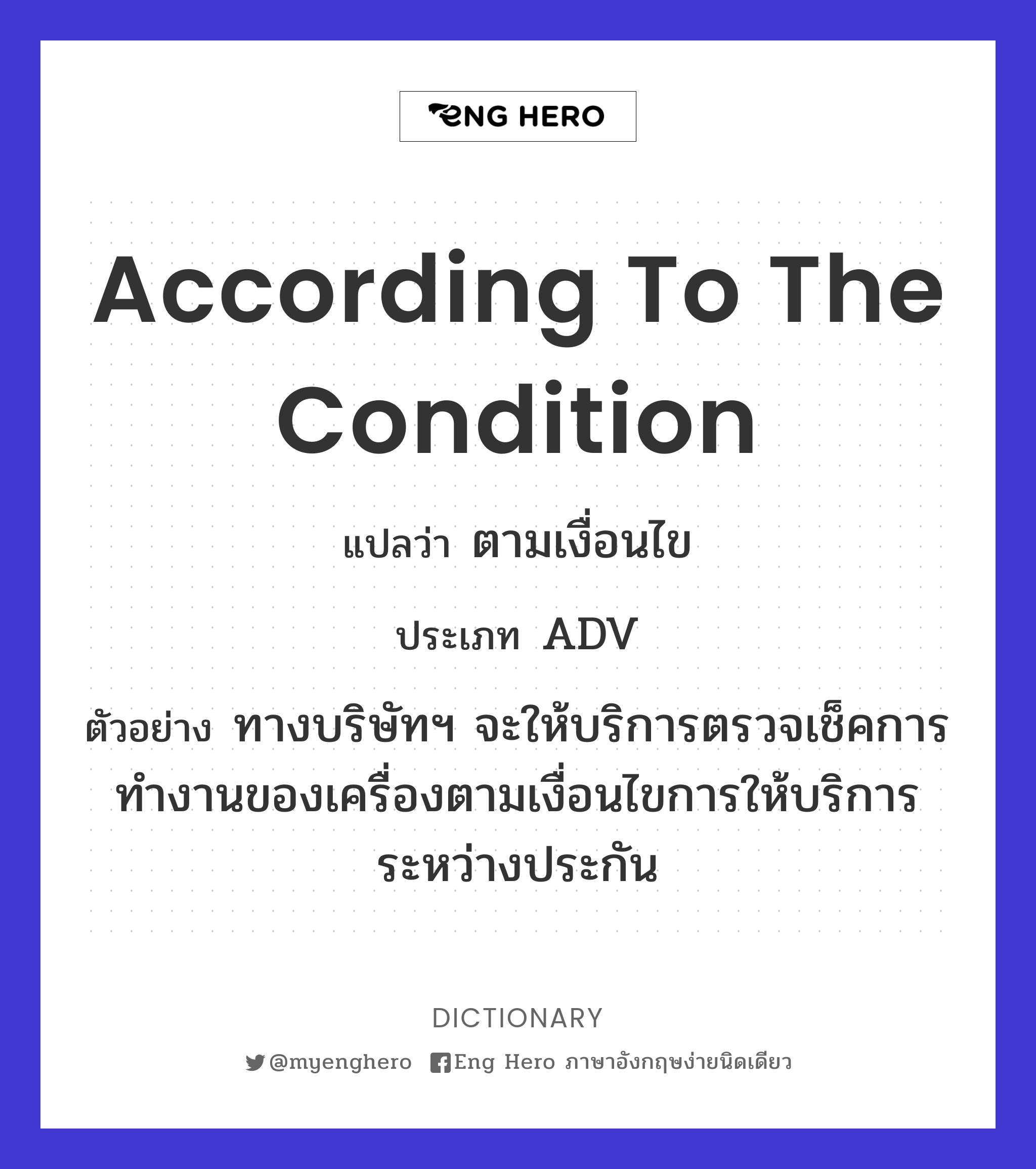 according to the condition