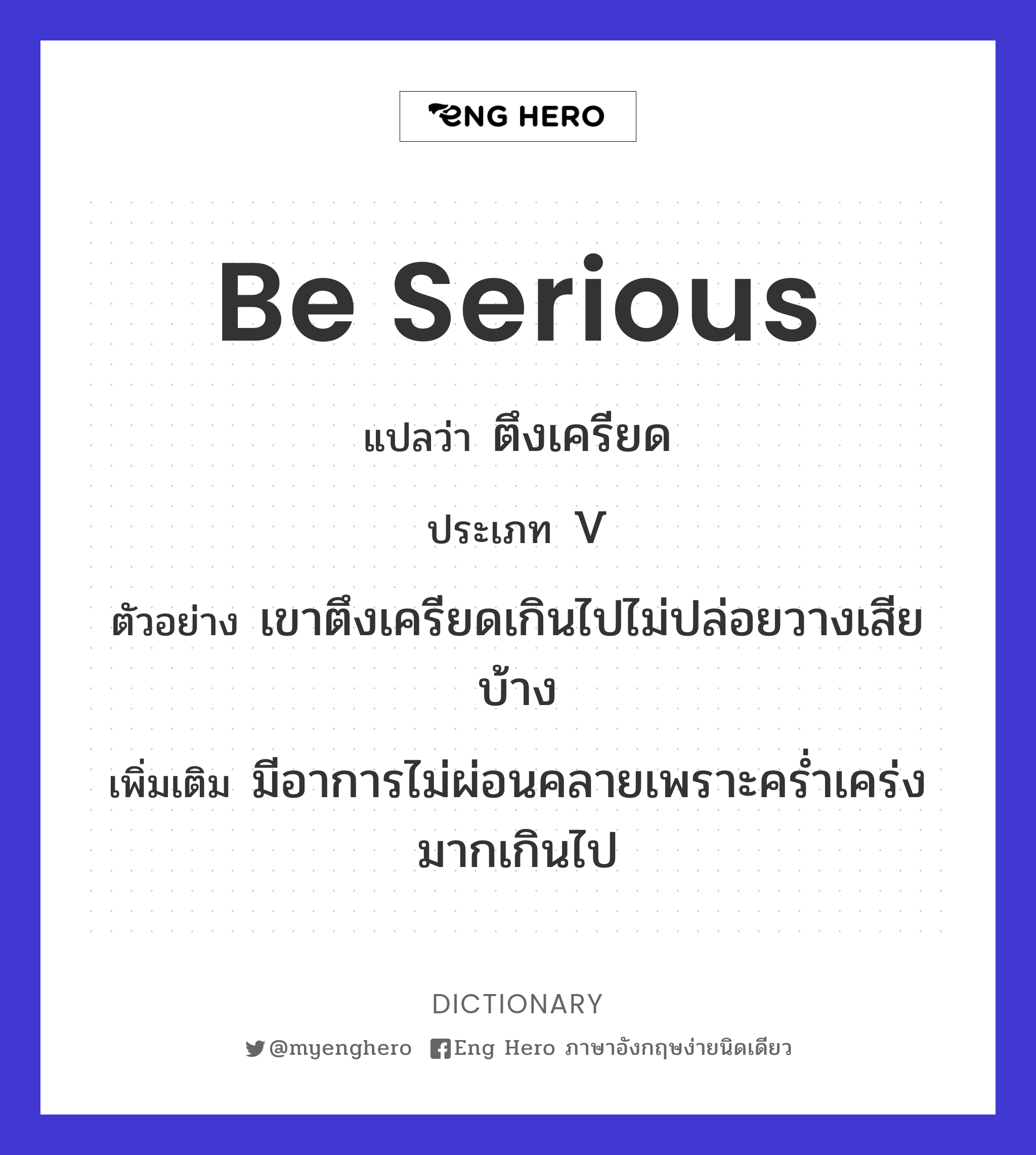 be serious