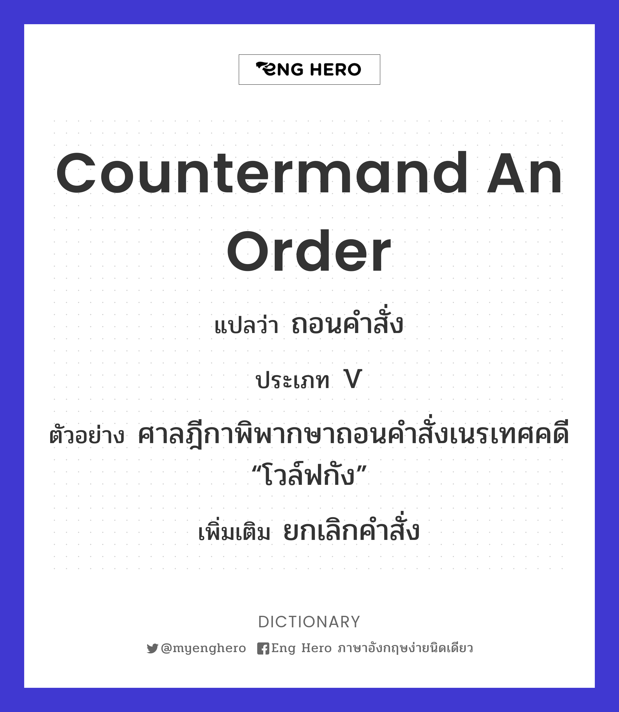 countermand an order
