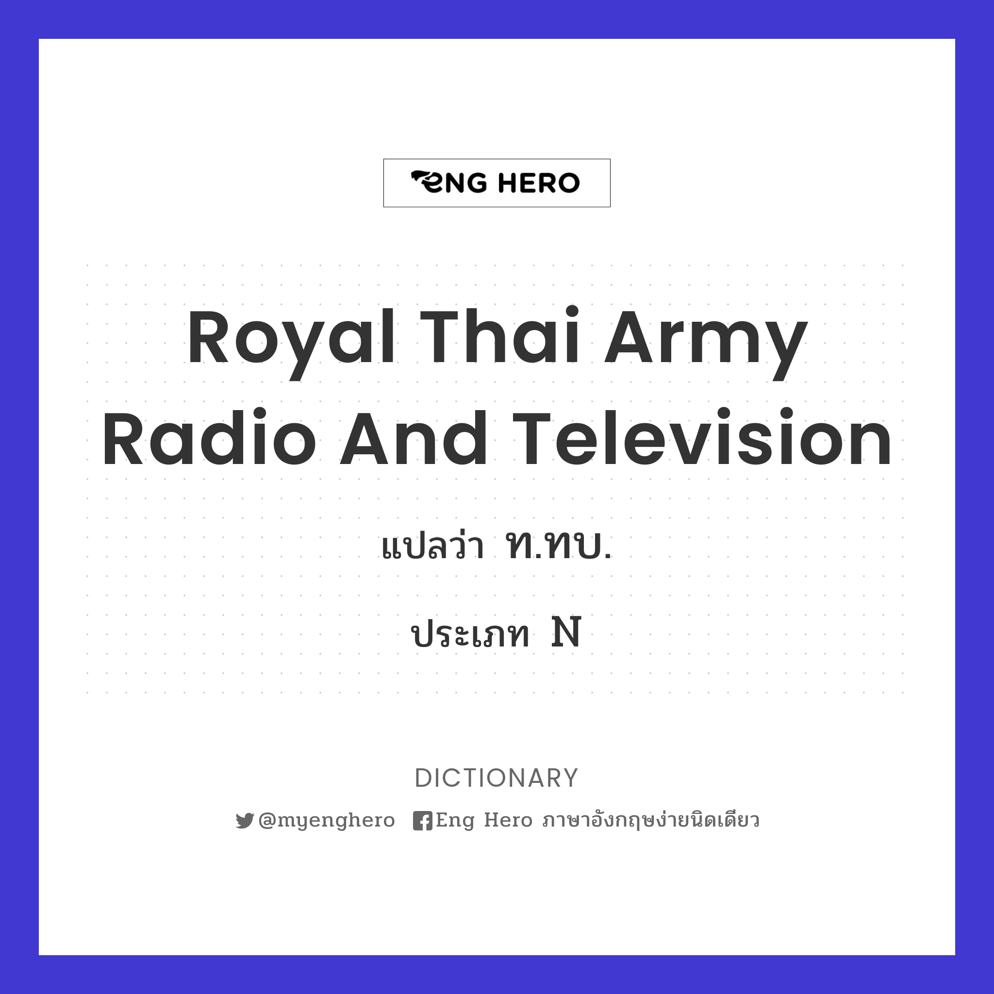 Royal Thai Army Radio and Television