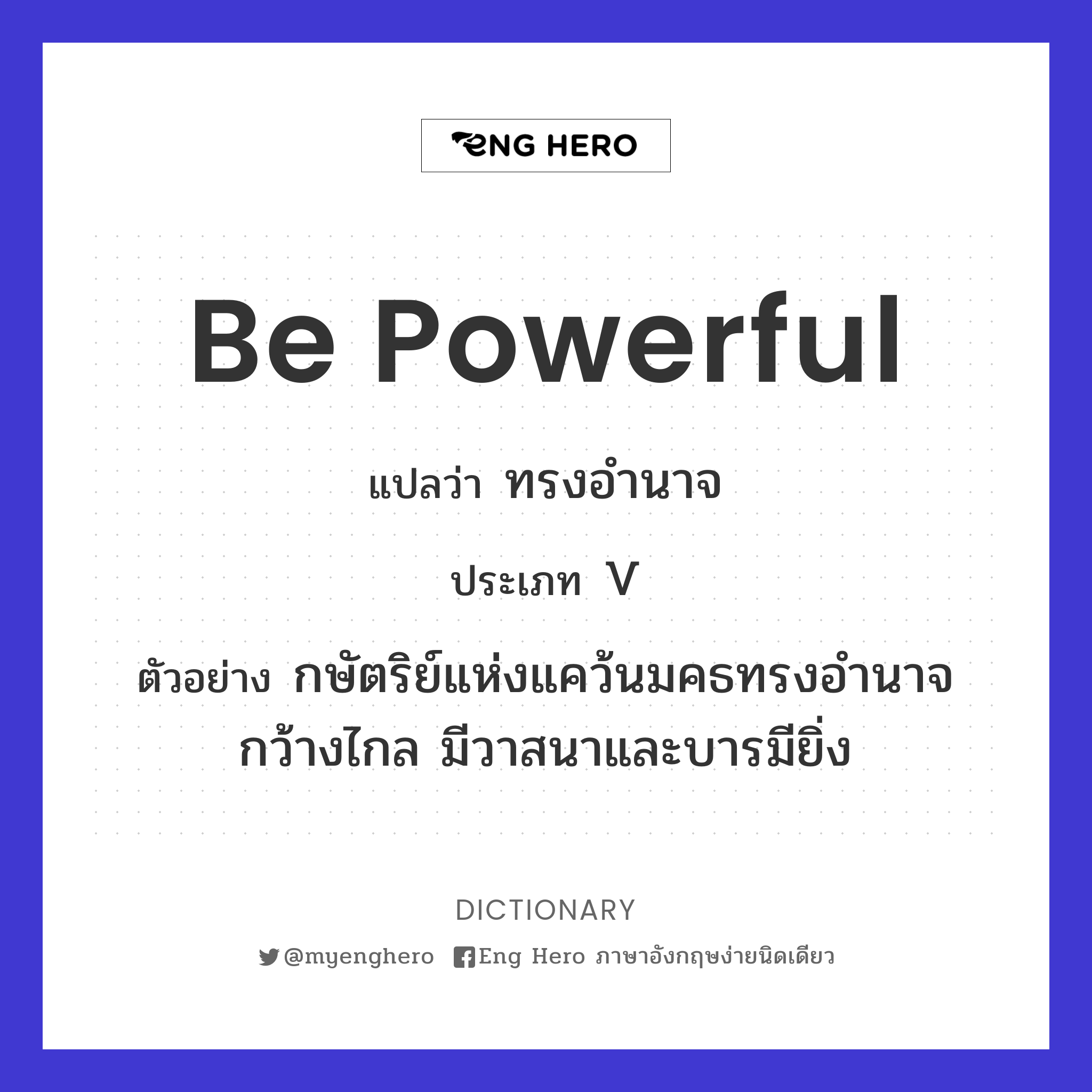be powerful