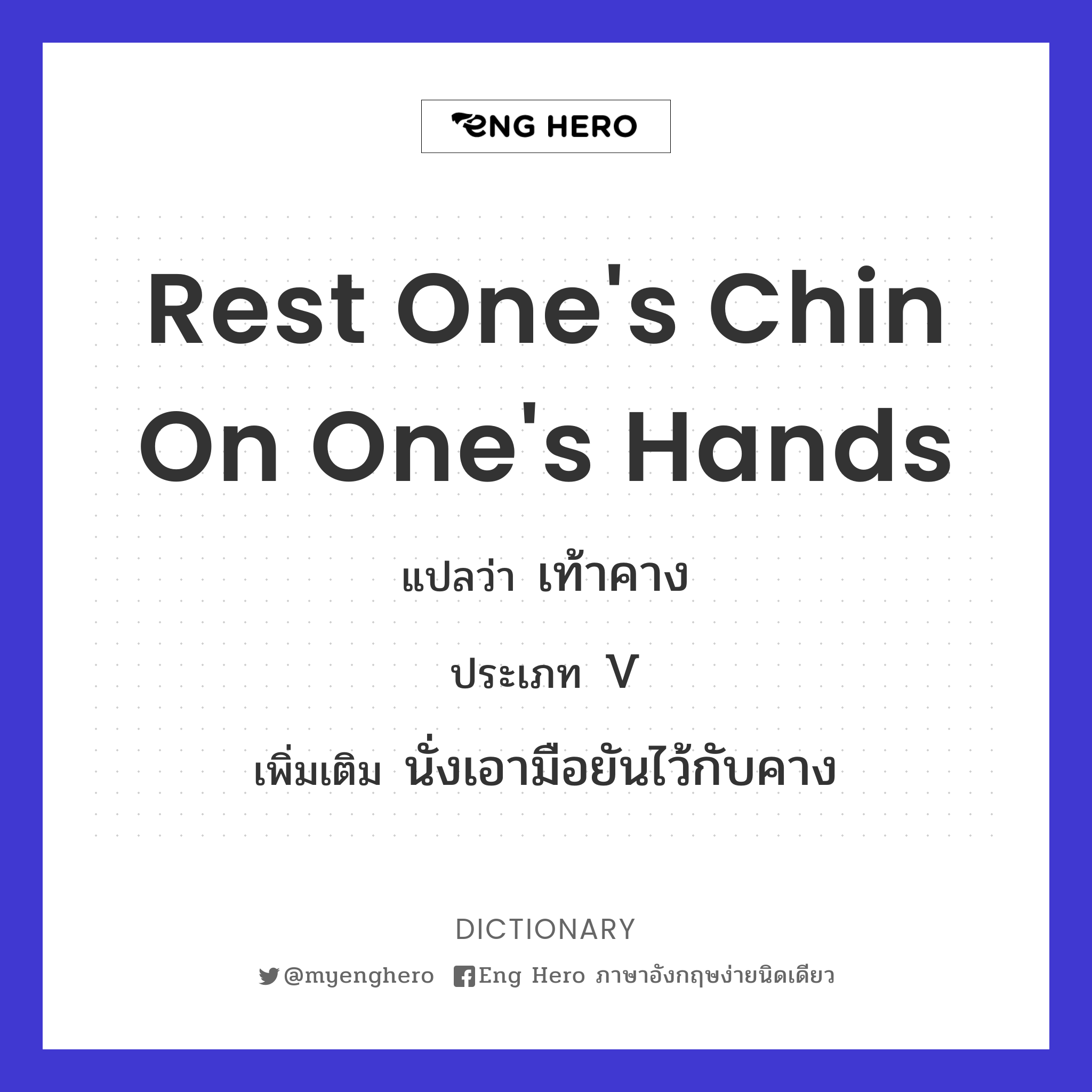 rest one's chin on one's hands