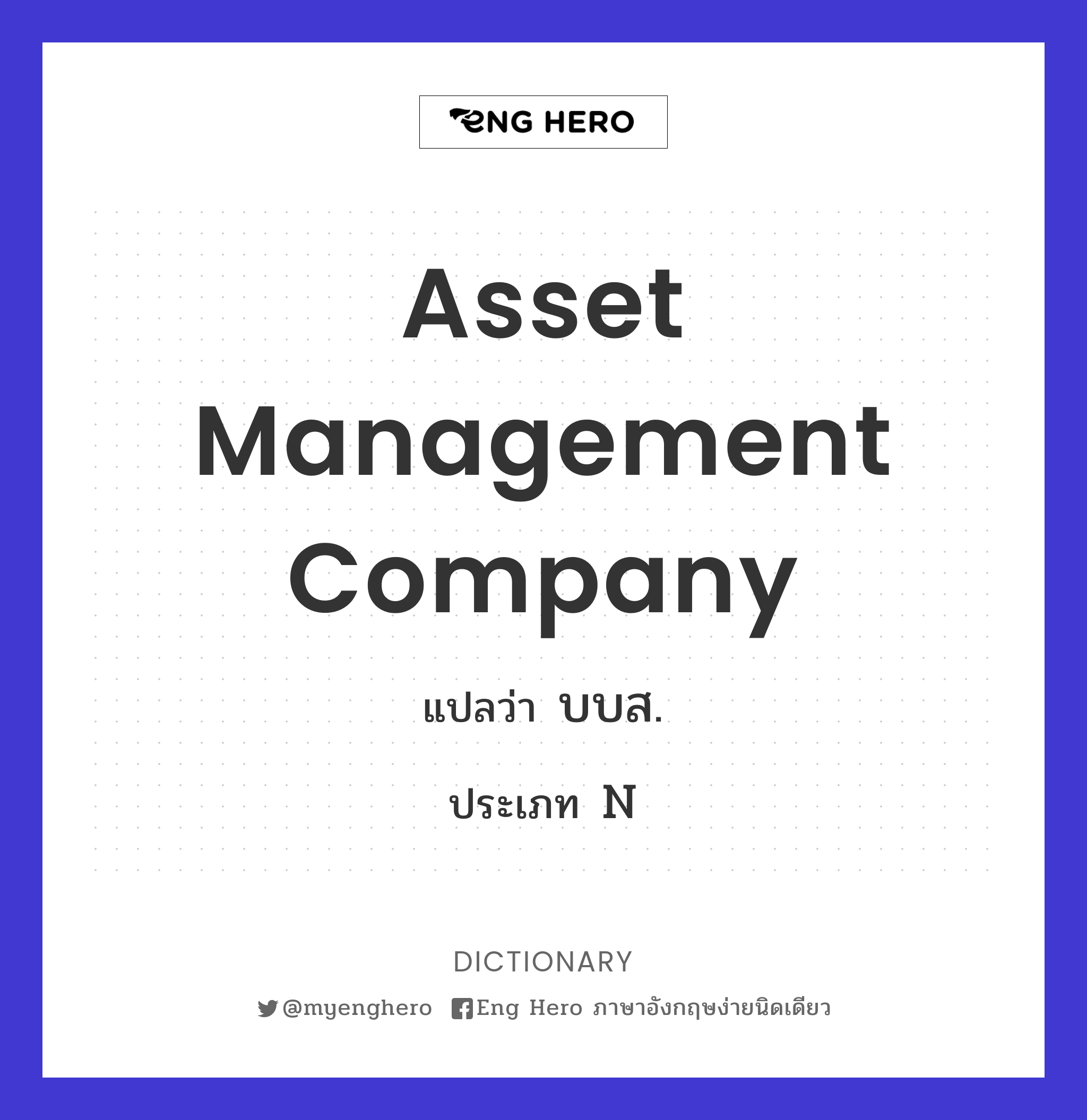 Asset Management Company