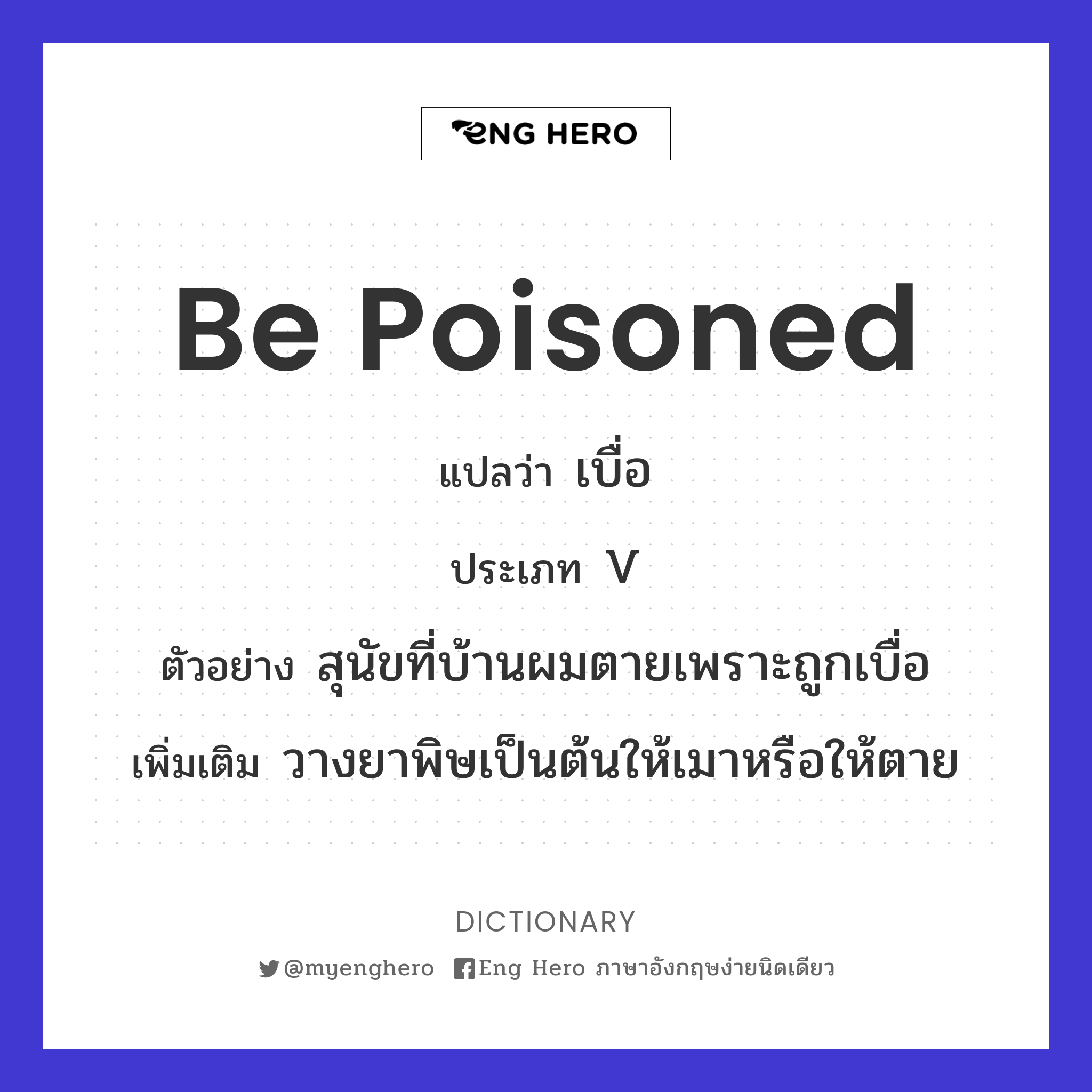 be poisoned