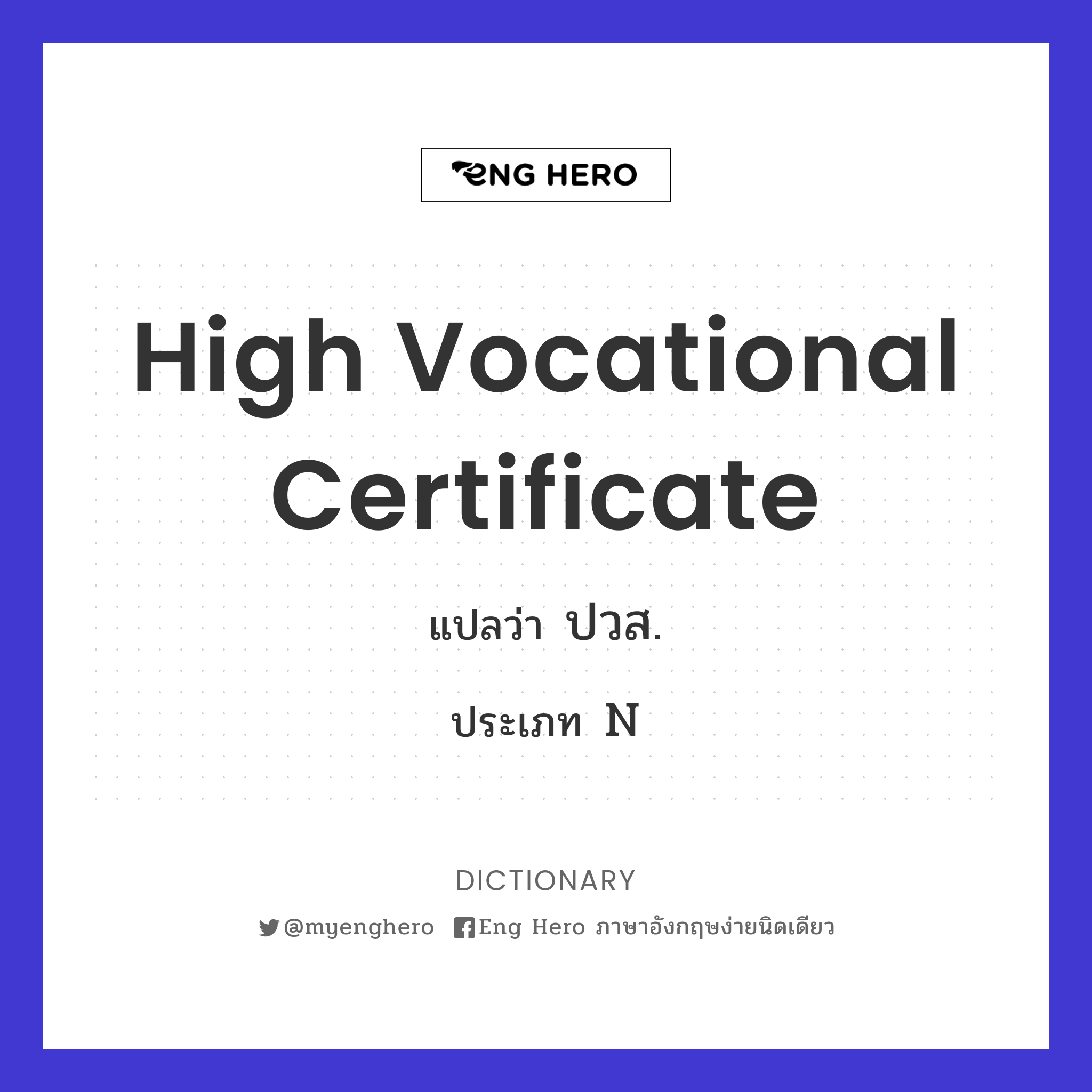 high vocational Certificate