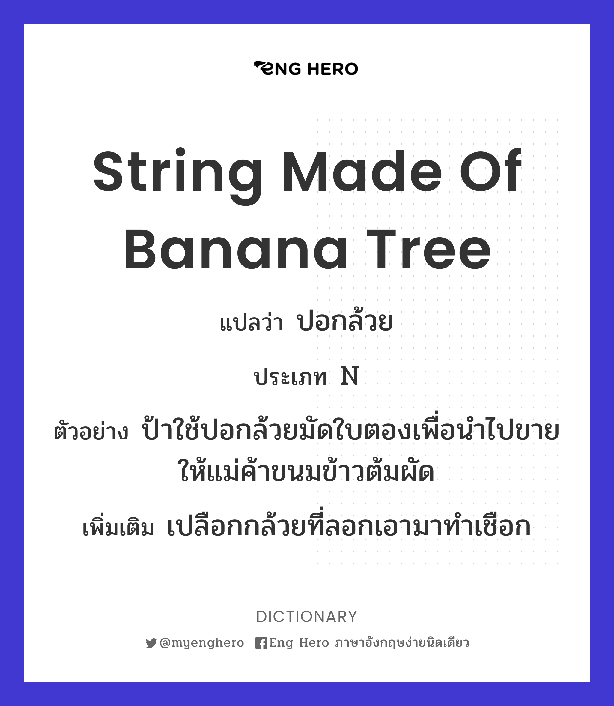string made of banana tree