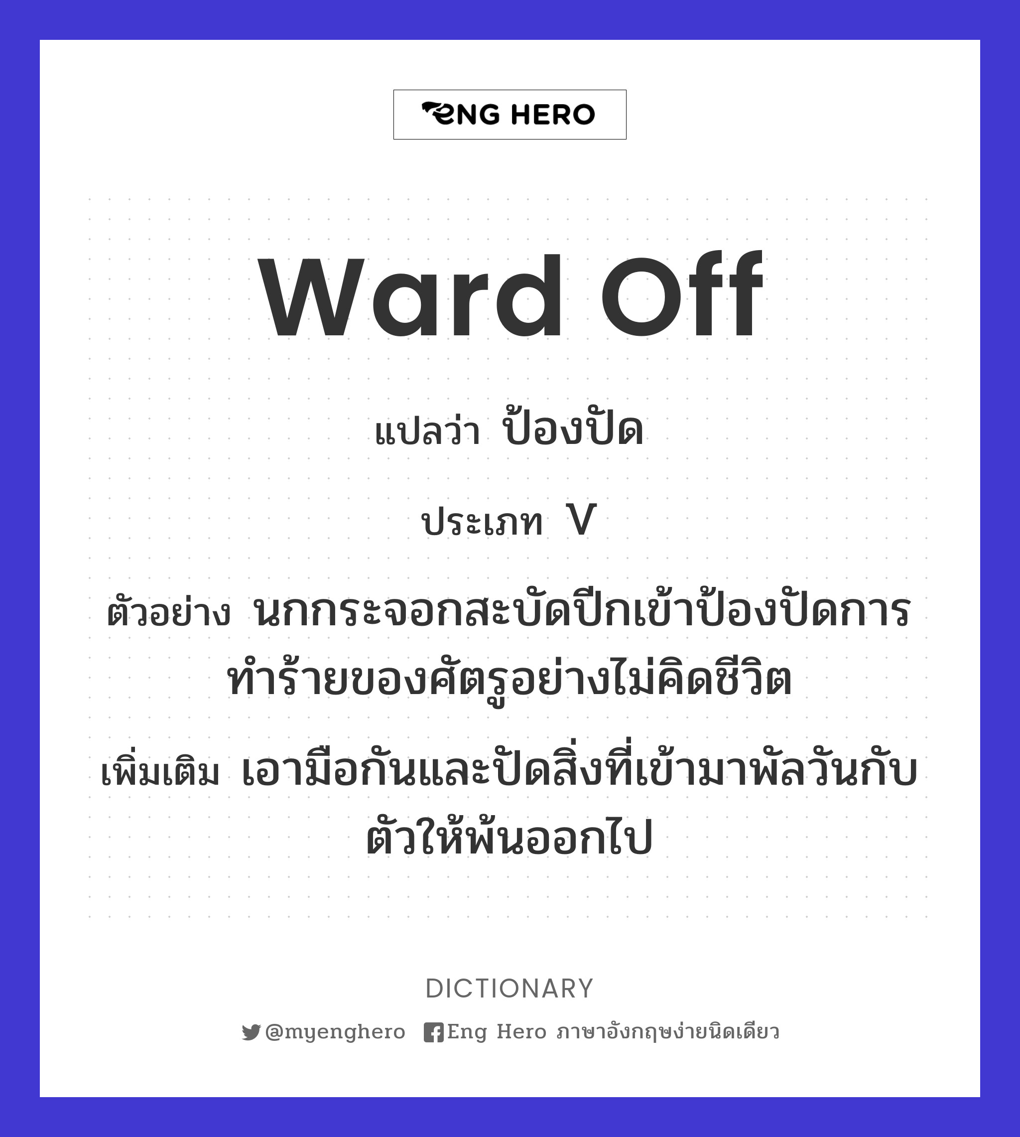 ward off