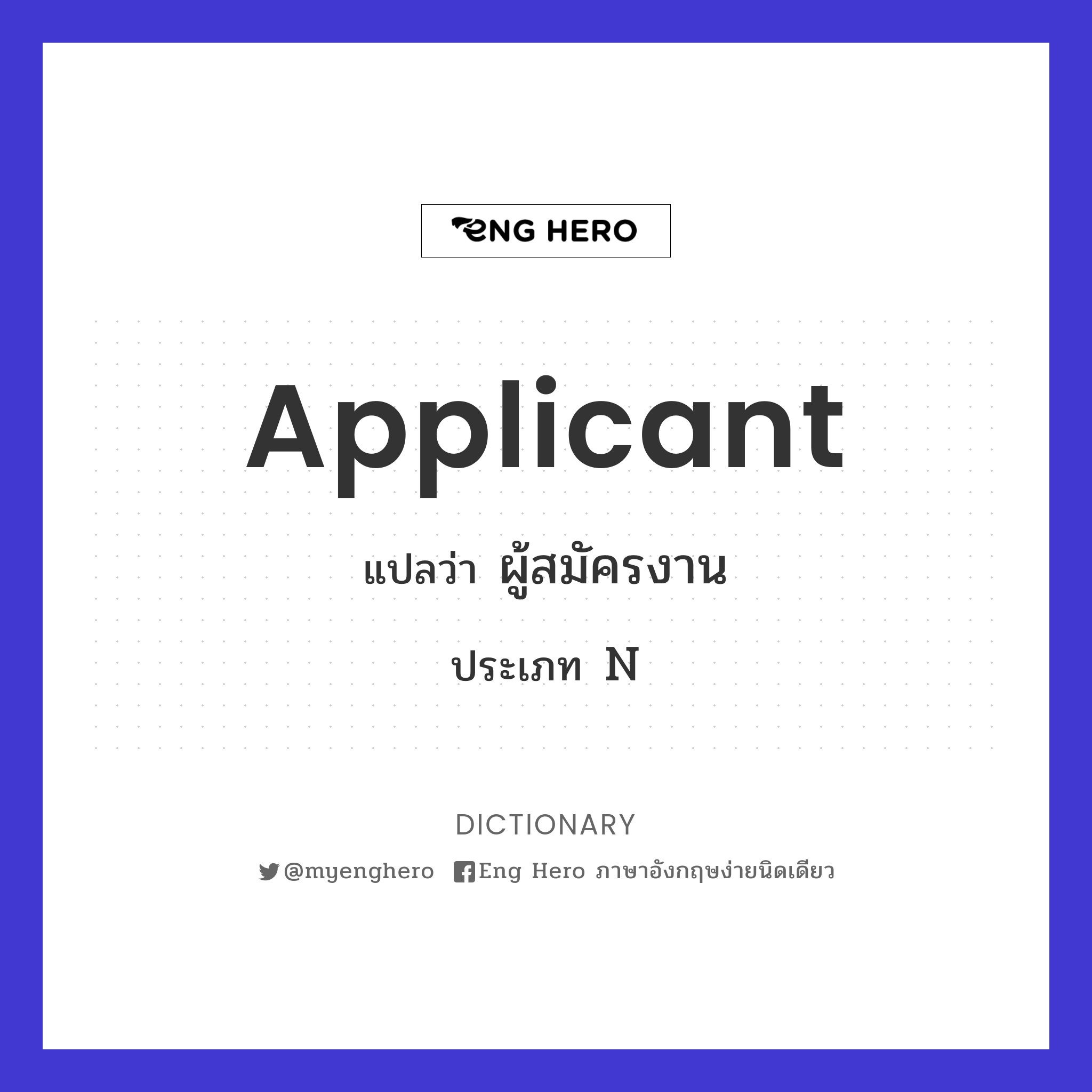 applicant