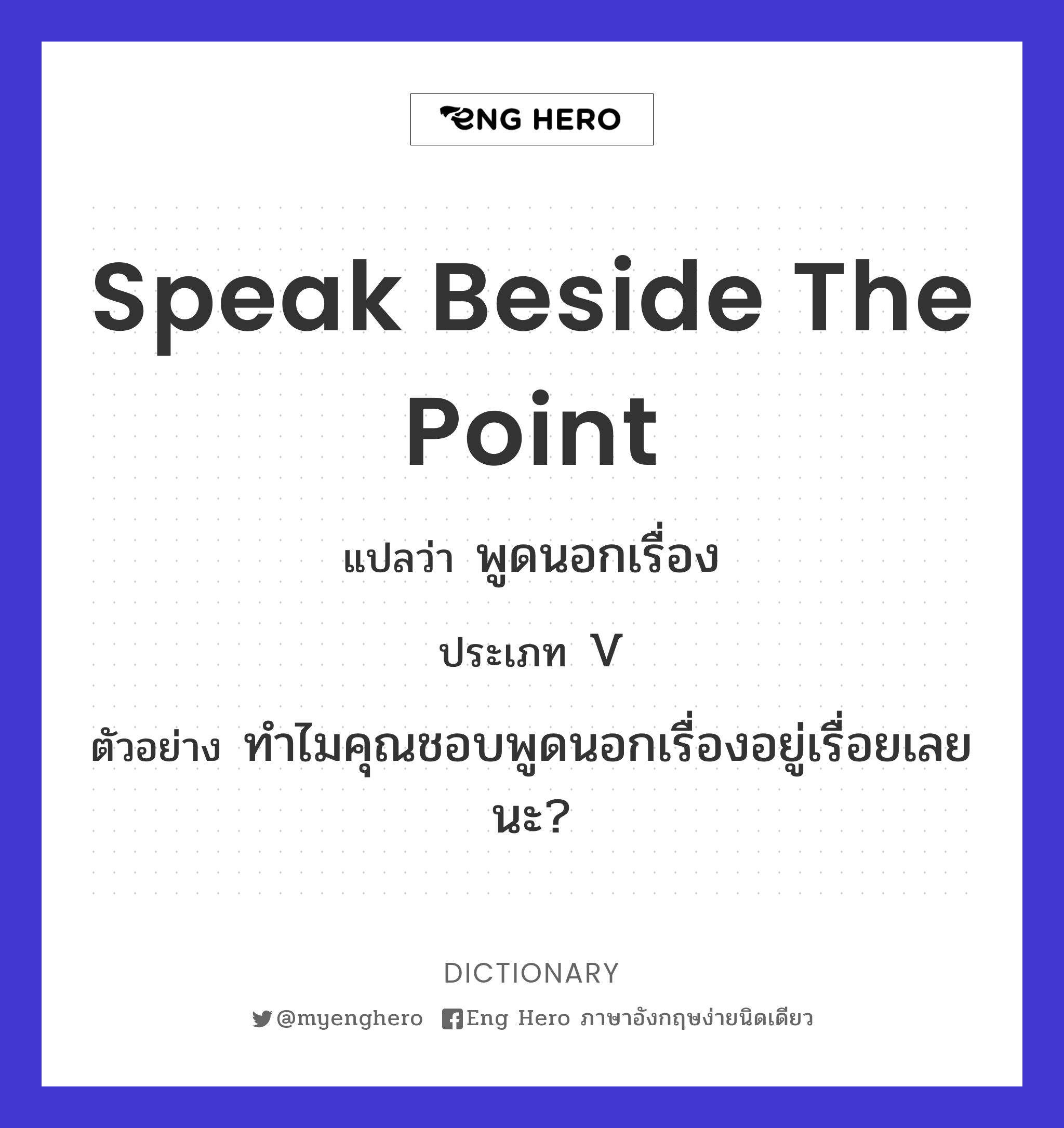 speak beside the point