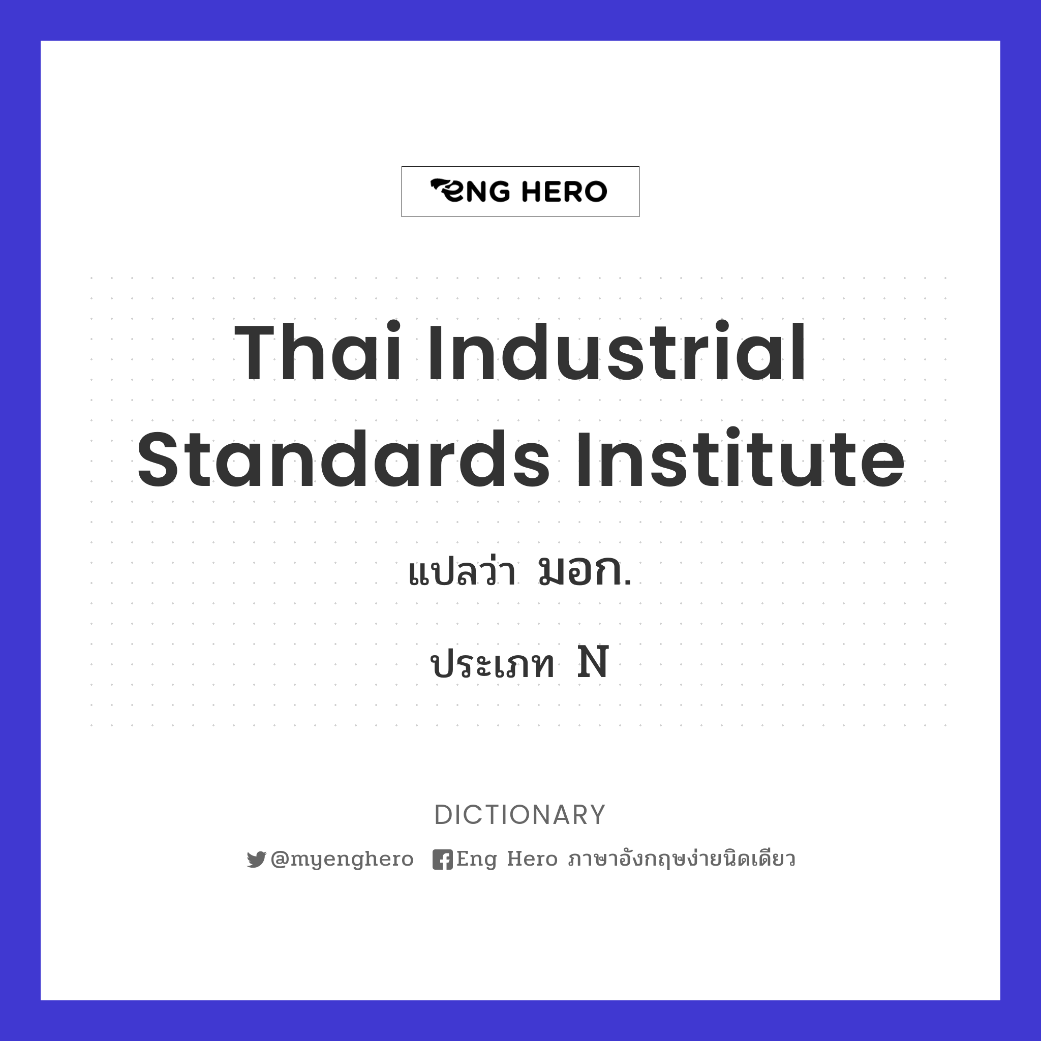 Thai Industrial Standards Institute