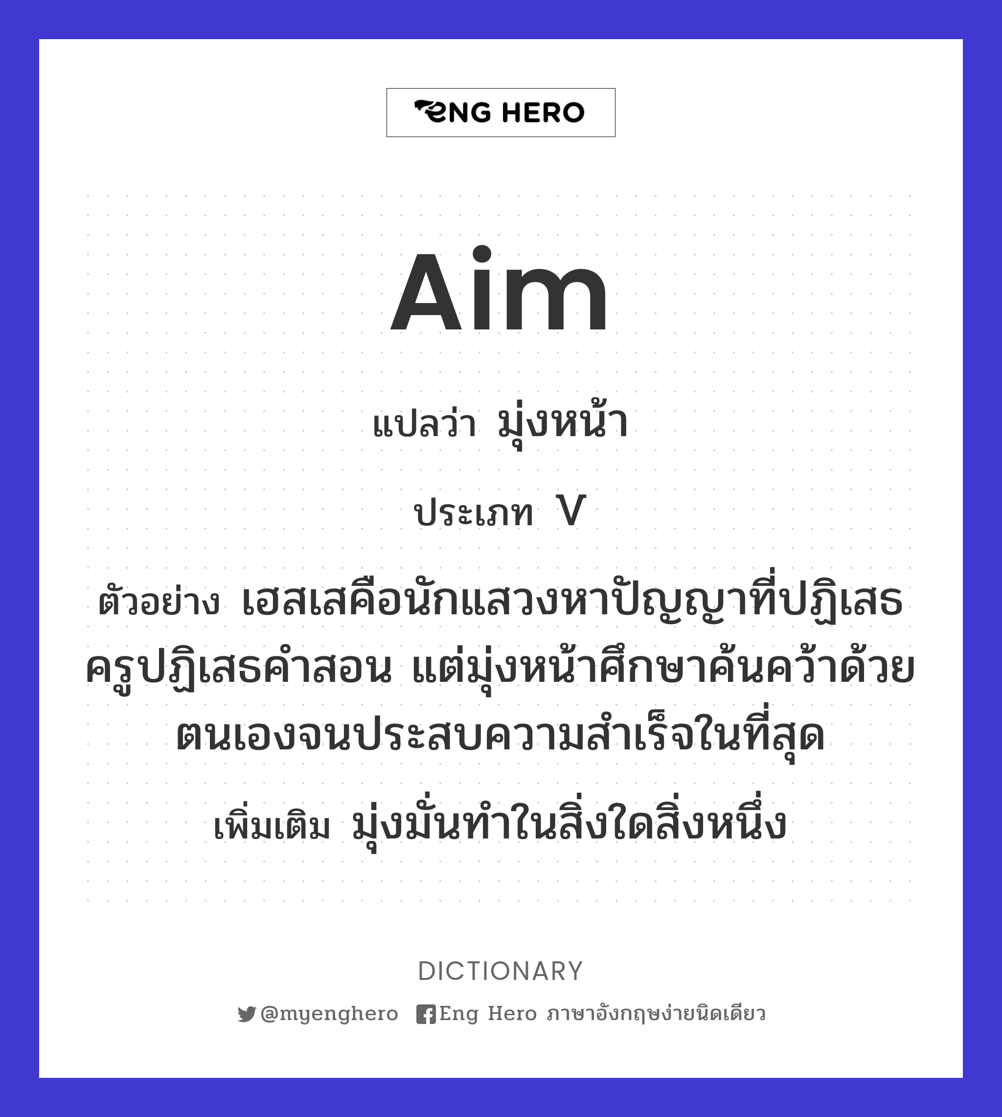 aim