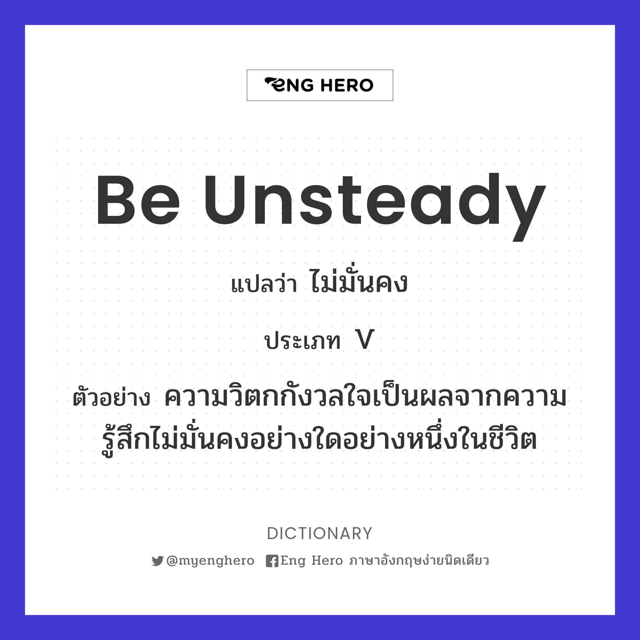 be unsteady
