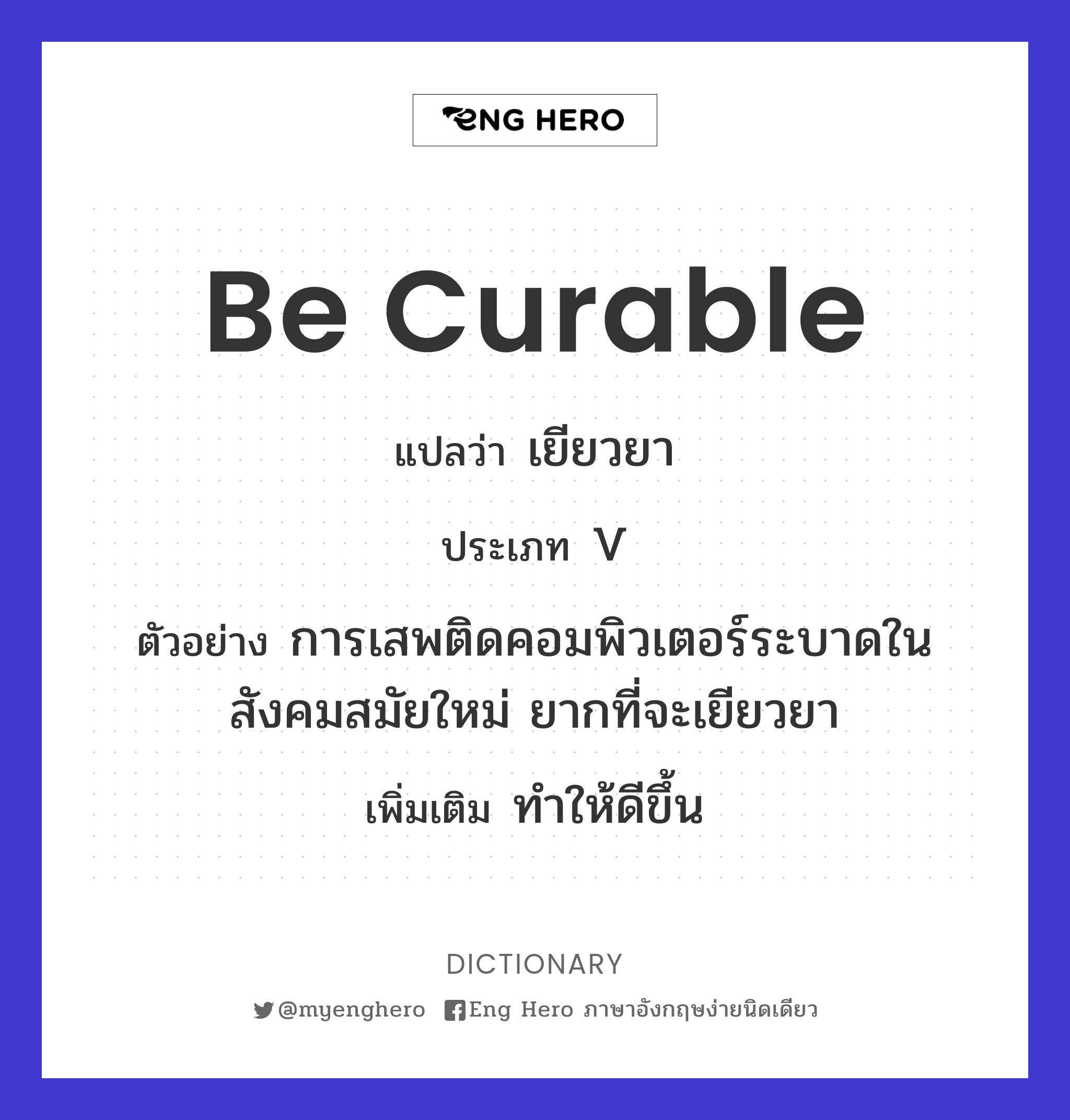 be curable