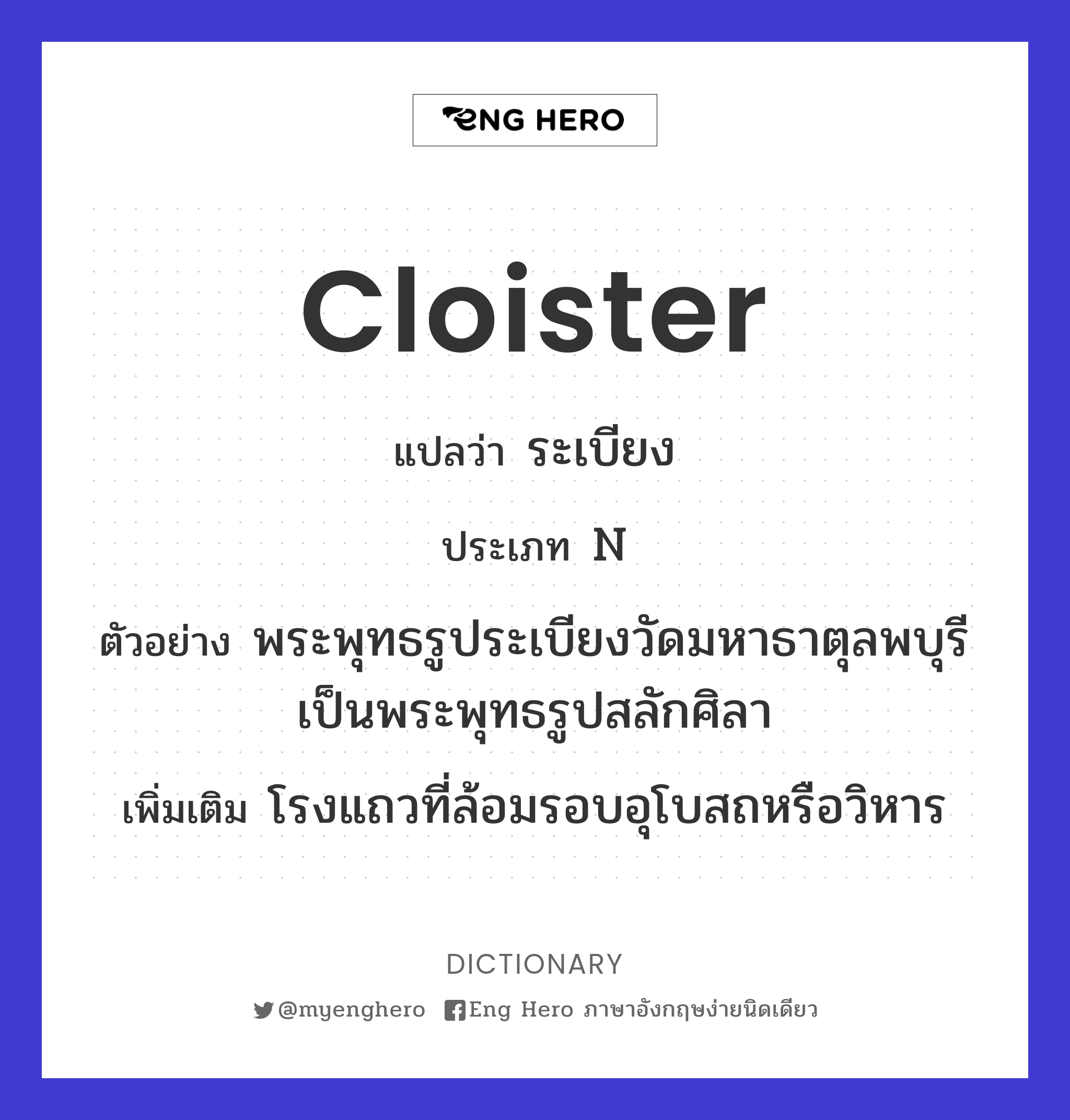 cloister