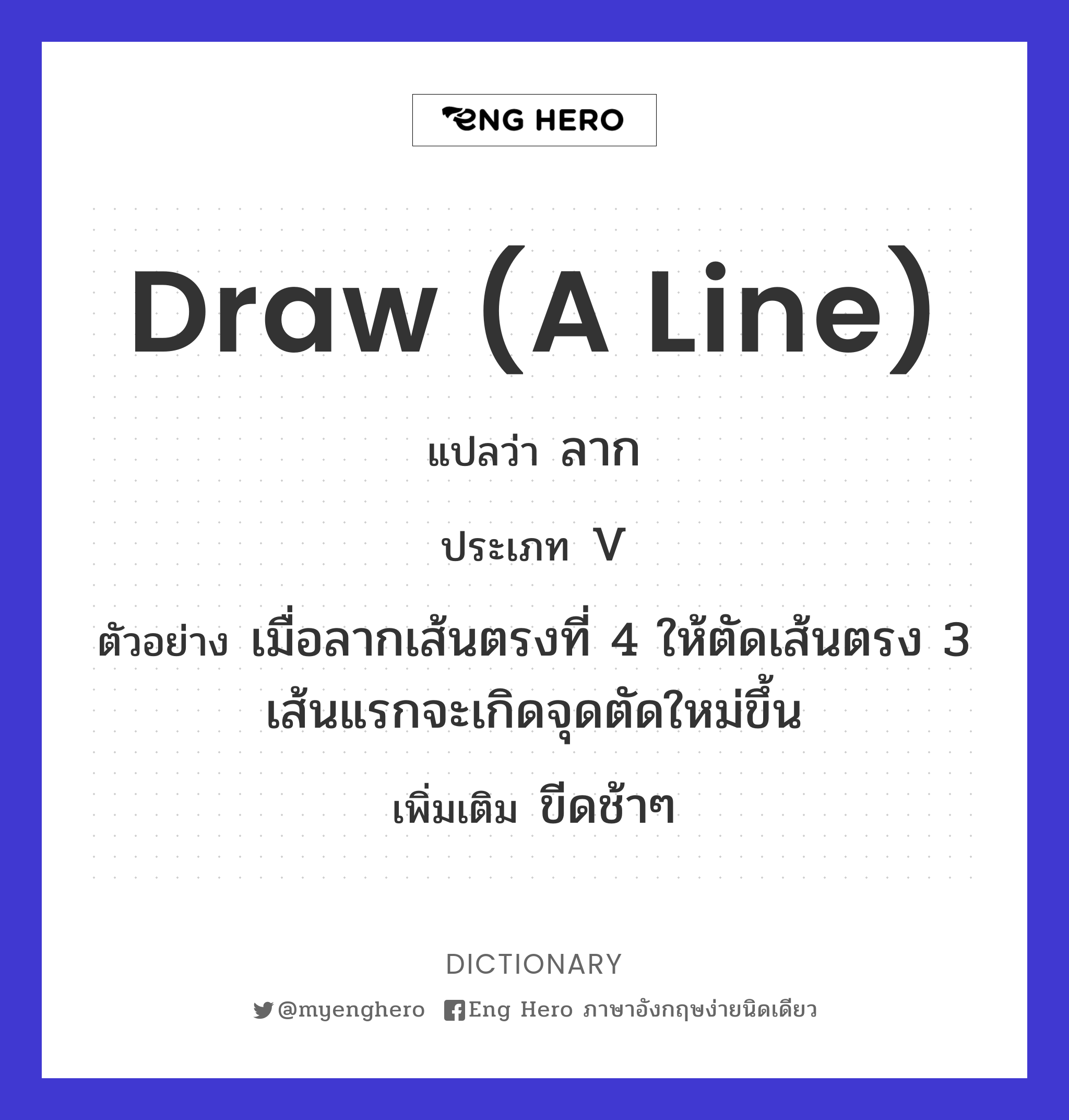 draw (a line)