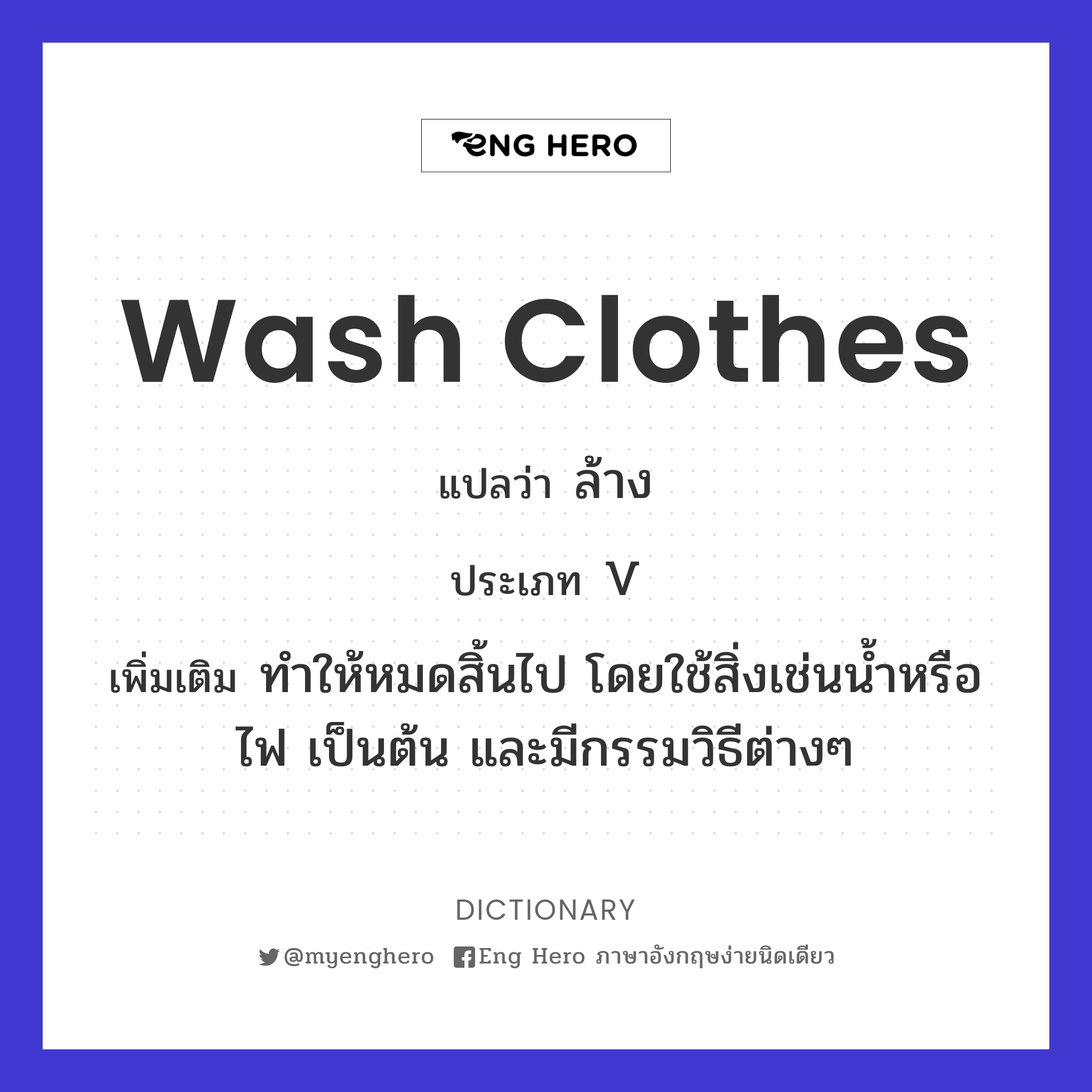 wash clothes