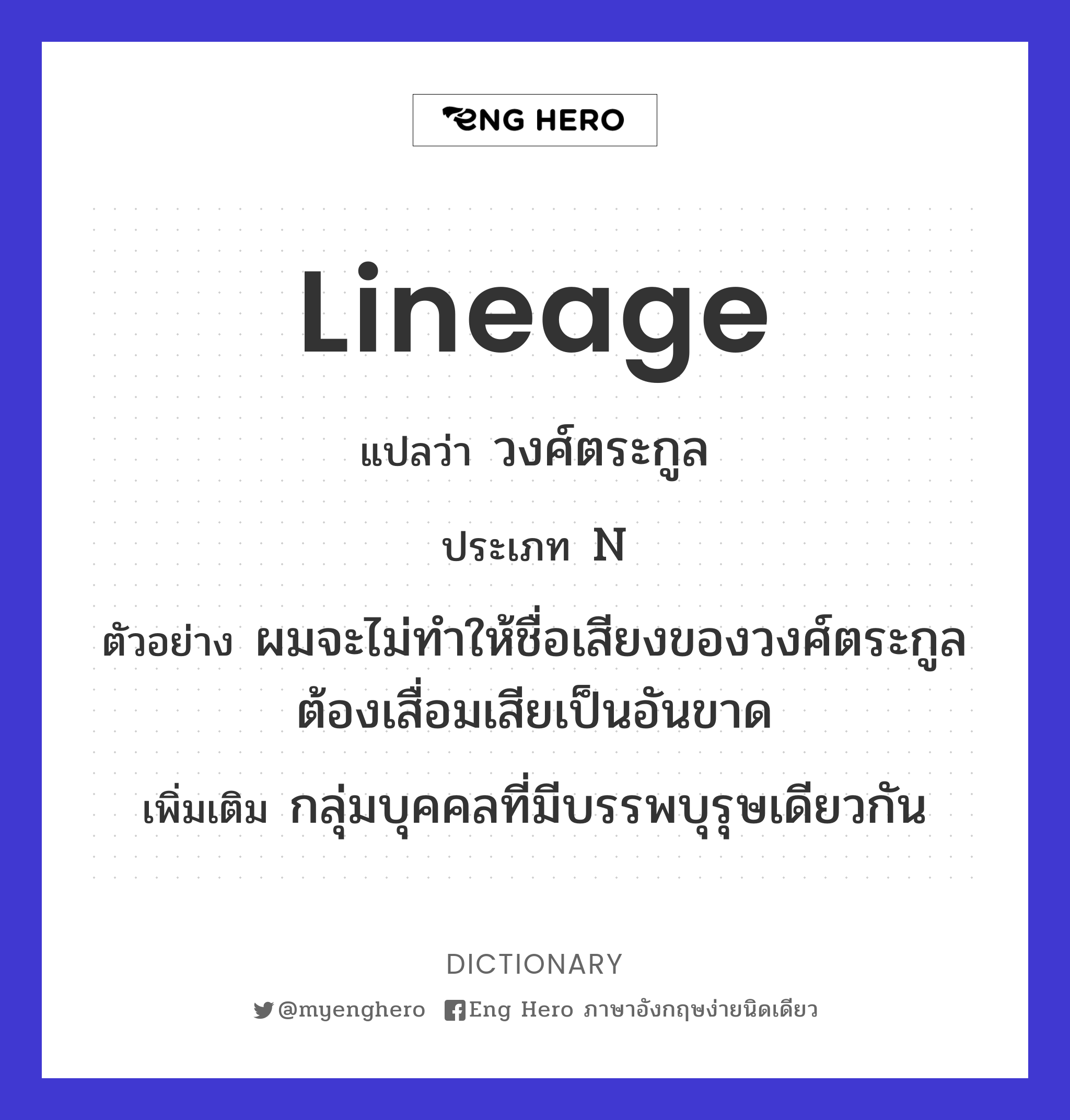 lineage