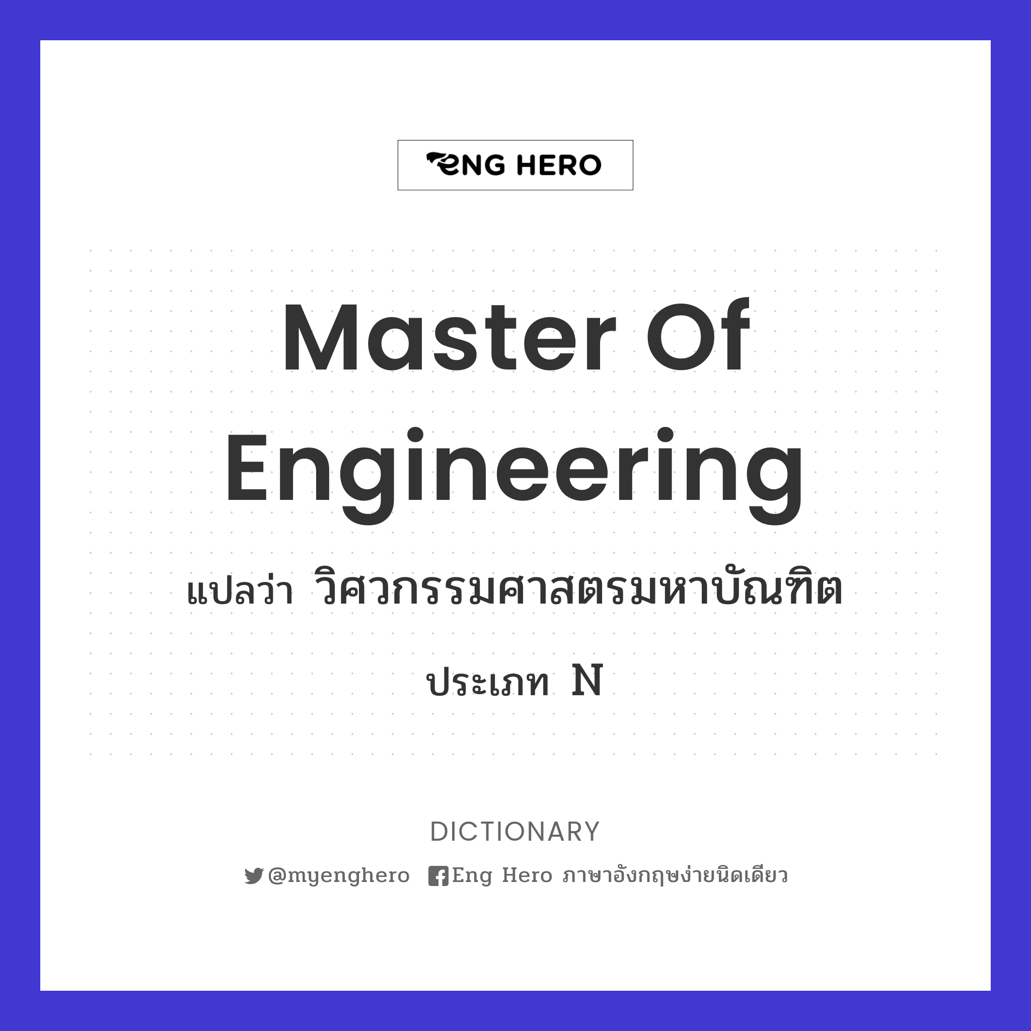 Master of Engineering