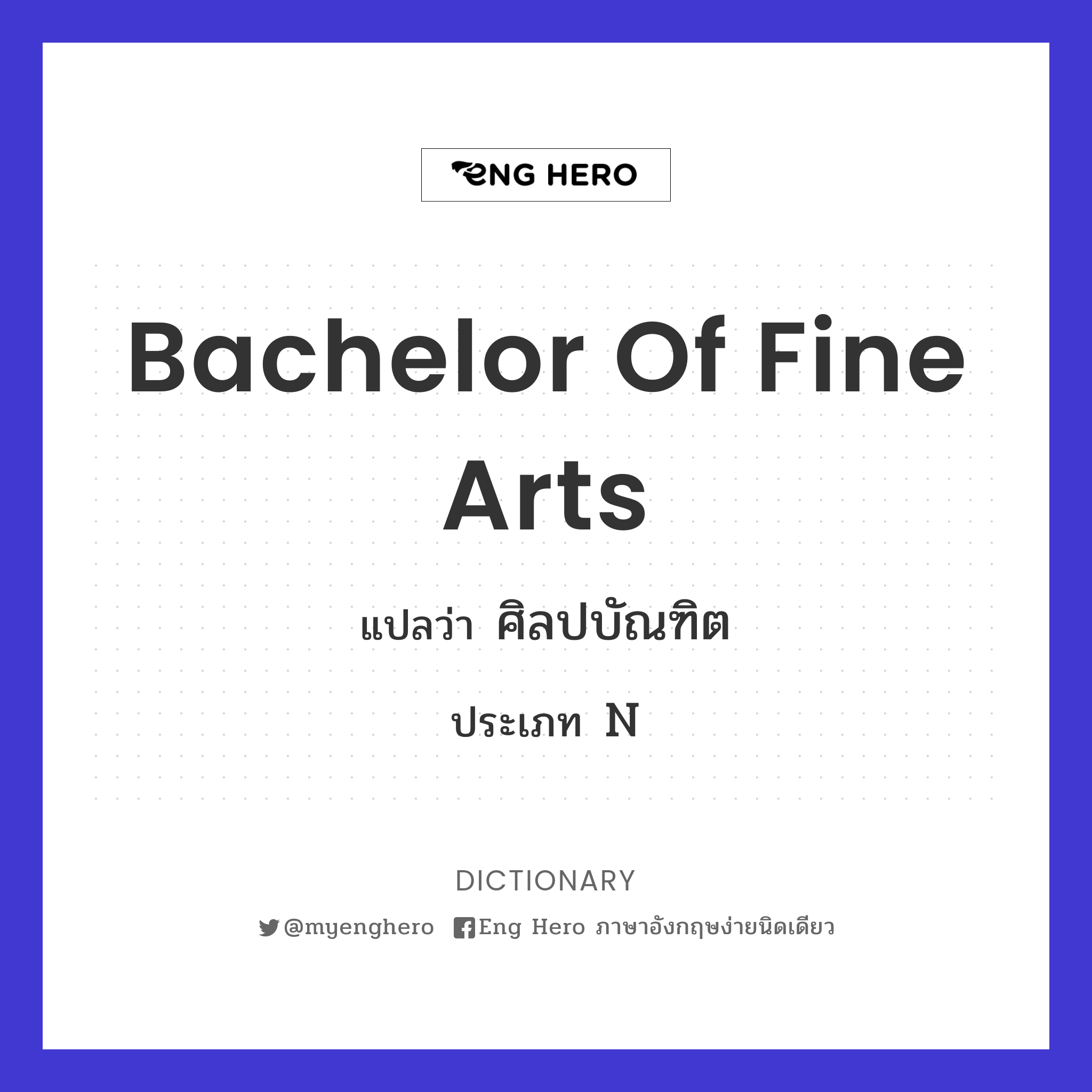 Bachelor of Fine Arts