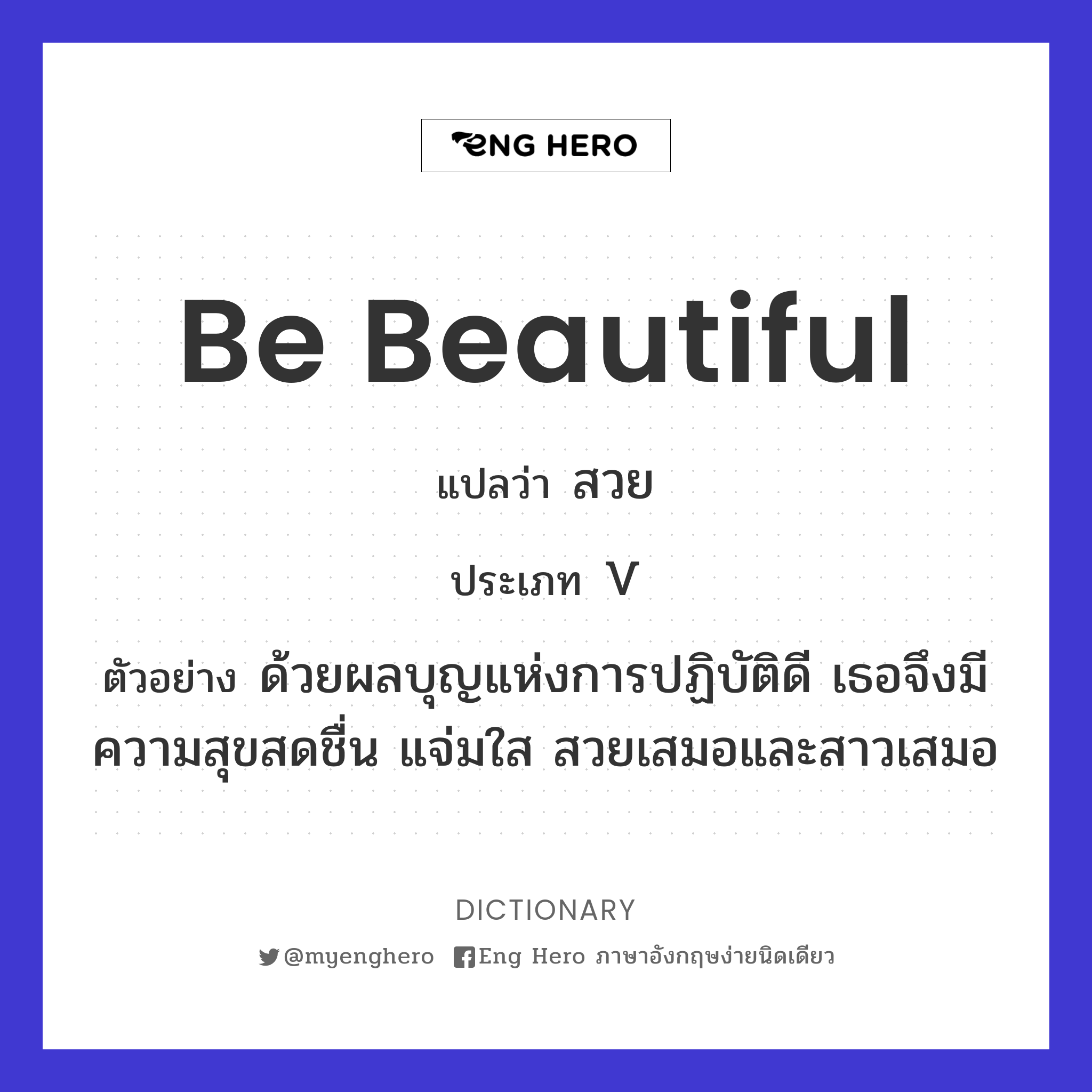 be beautiful
