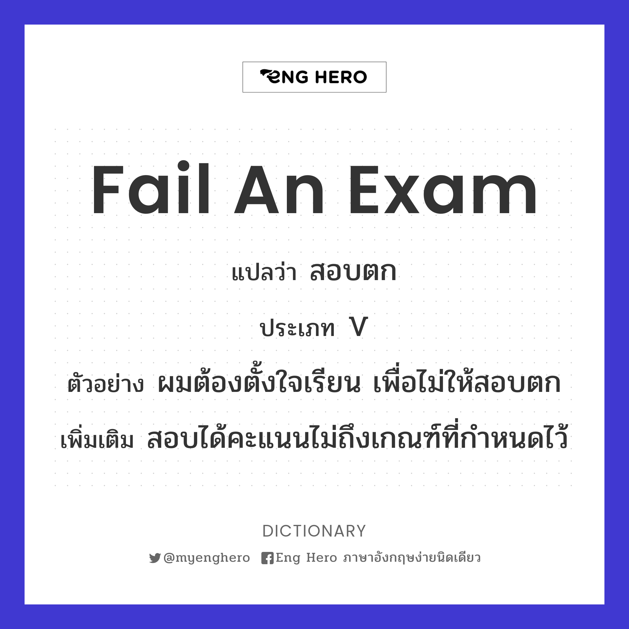 fail an exam