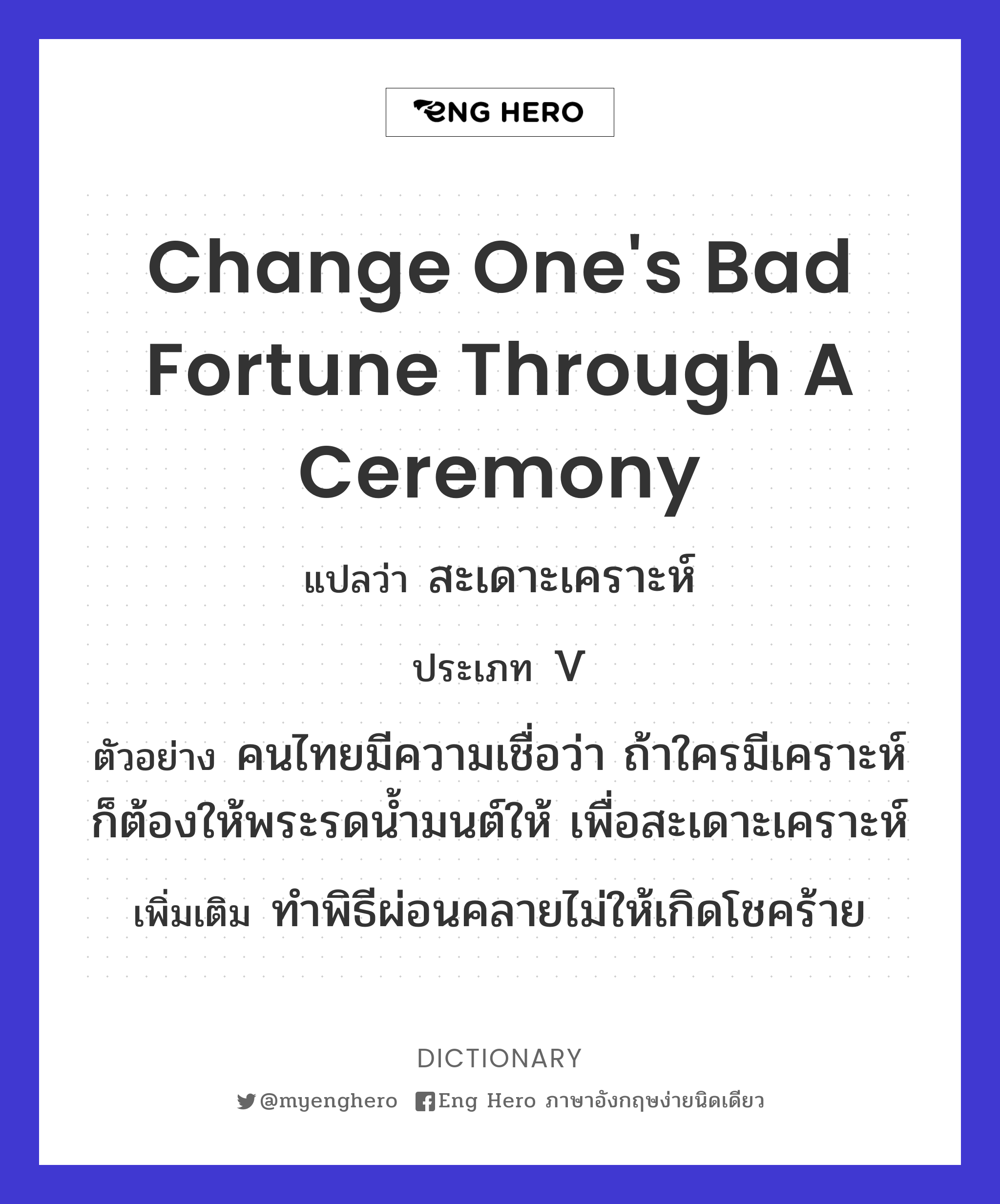 change one's bad fortune through a ceremony