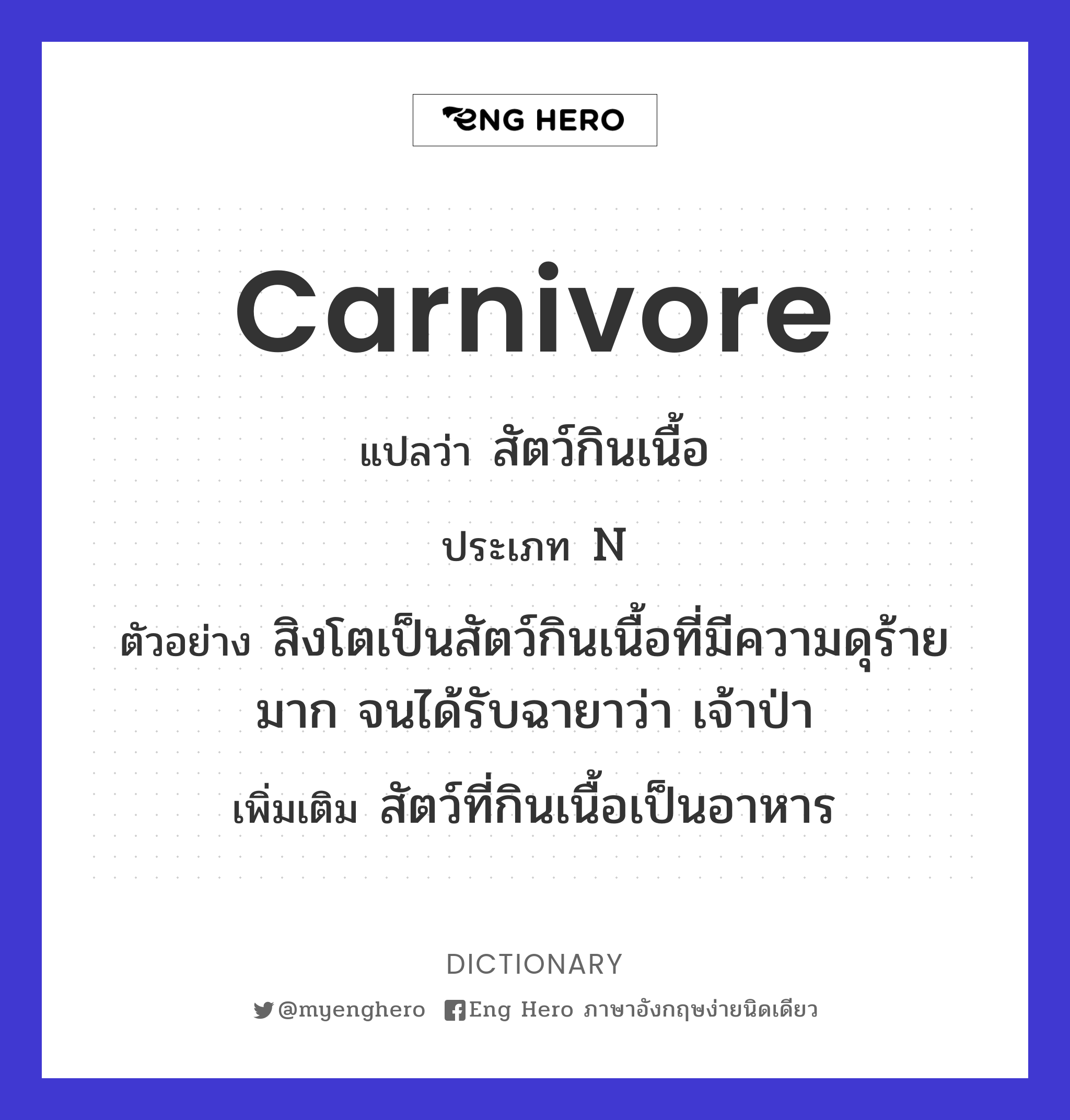 carnivore