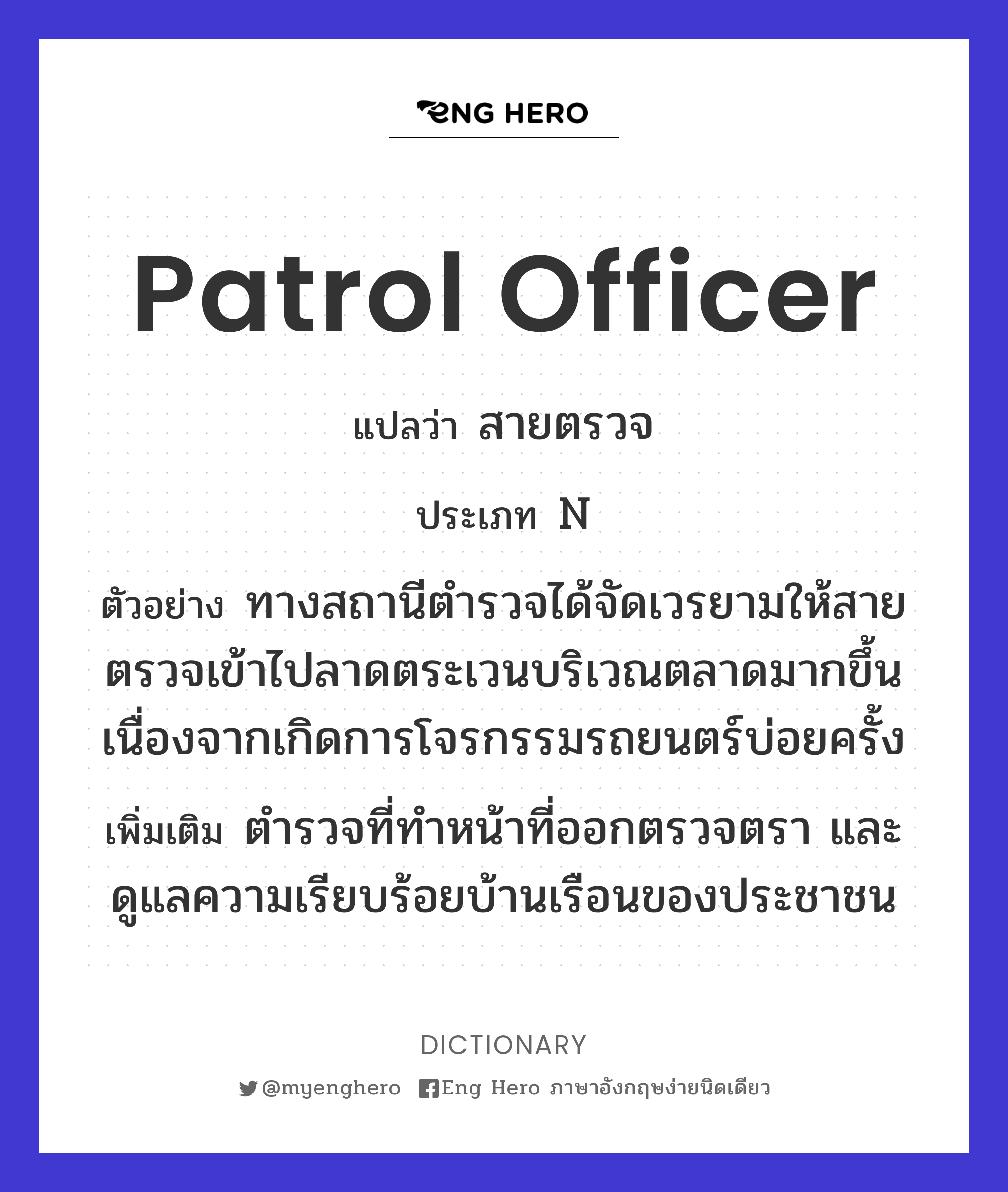 patrol officer