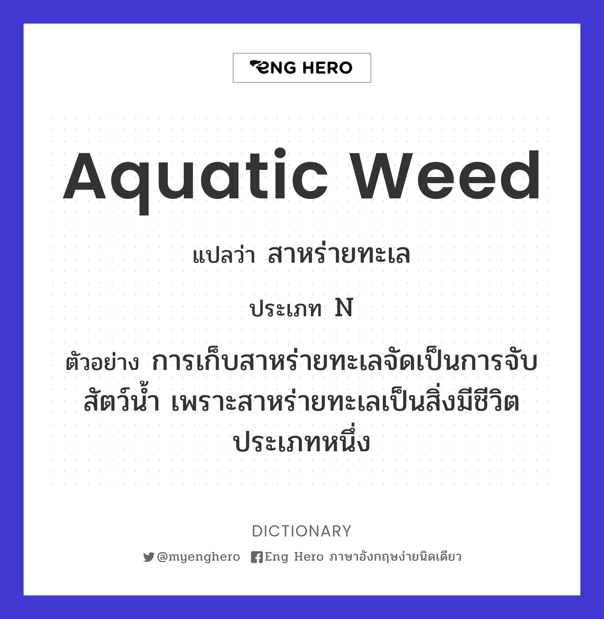 aquatic weed