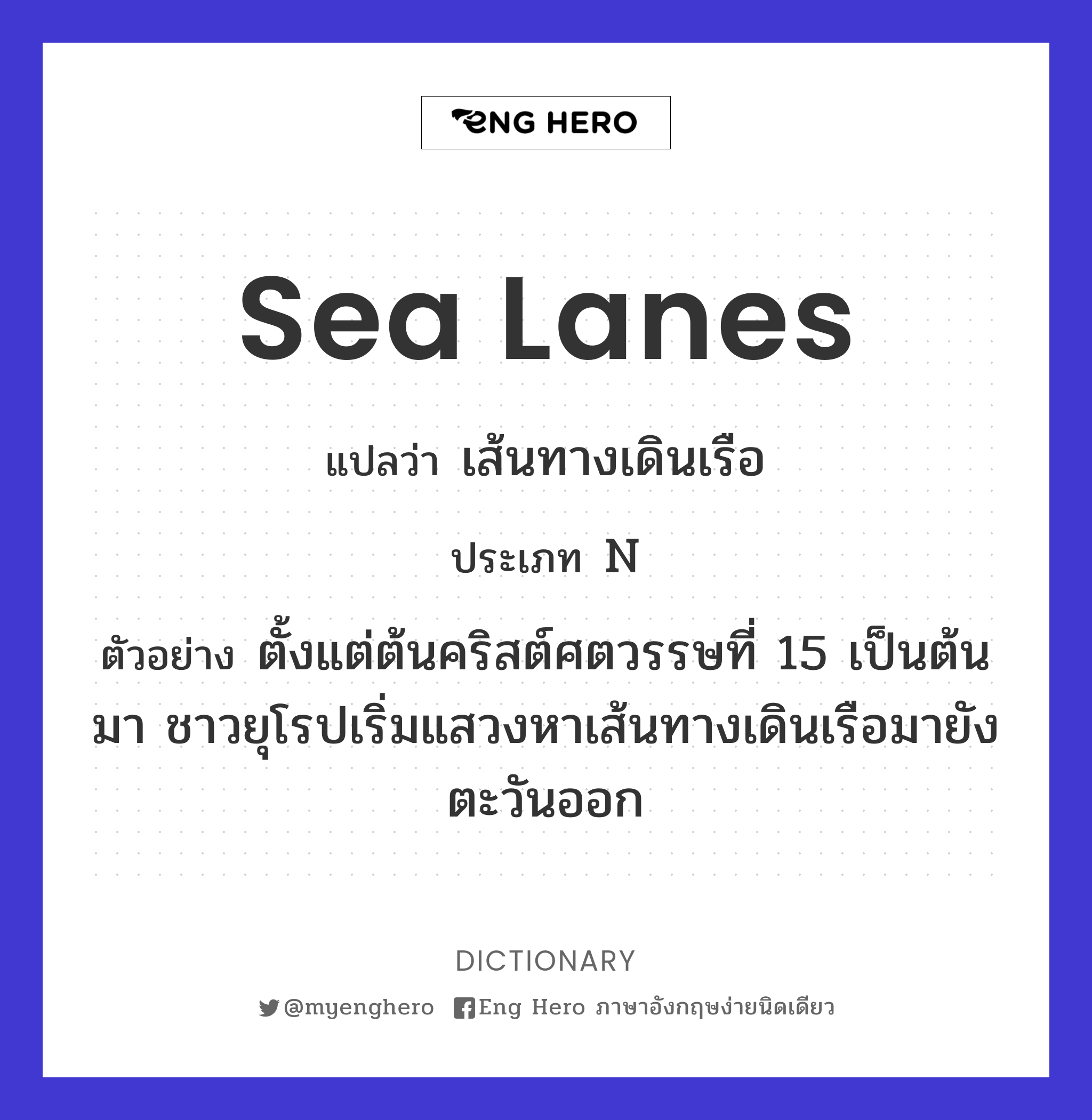 sea lanes