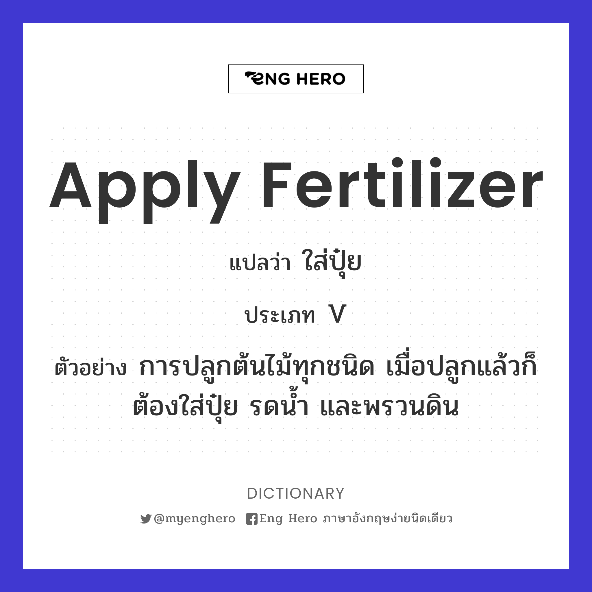 apply fertilizer