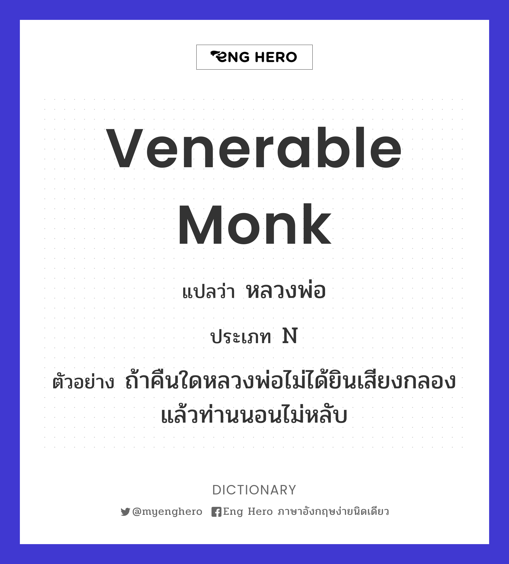 venerable monk