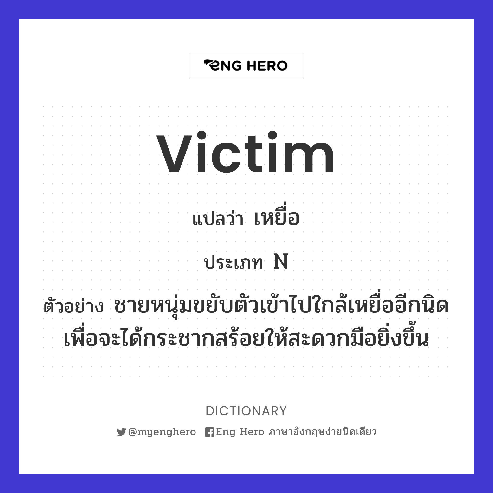 victim
