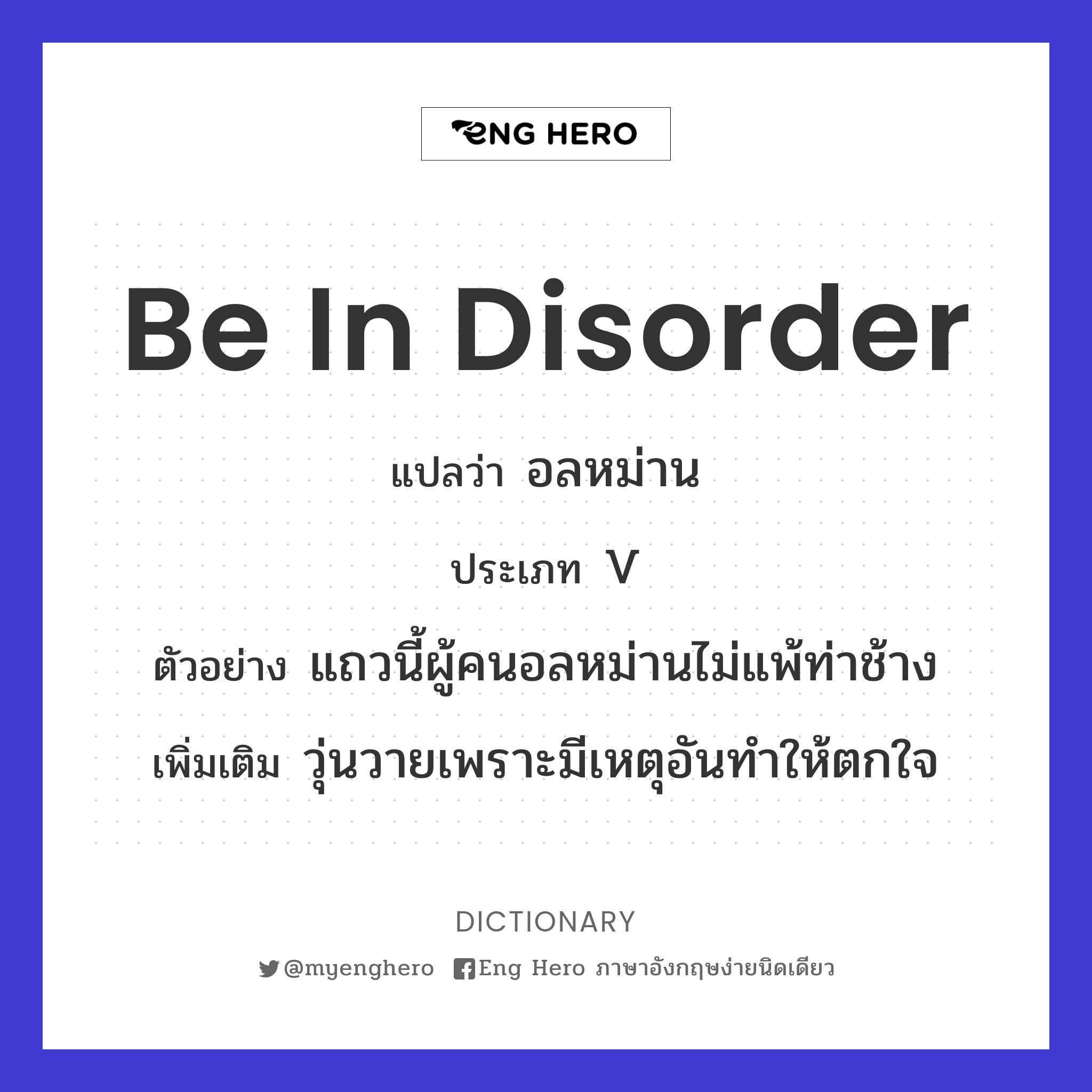 be in disorder