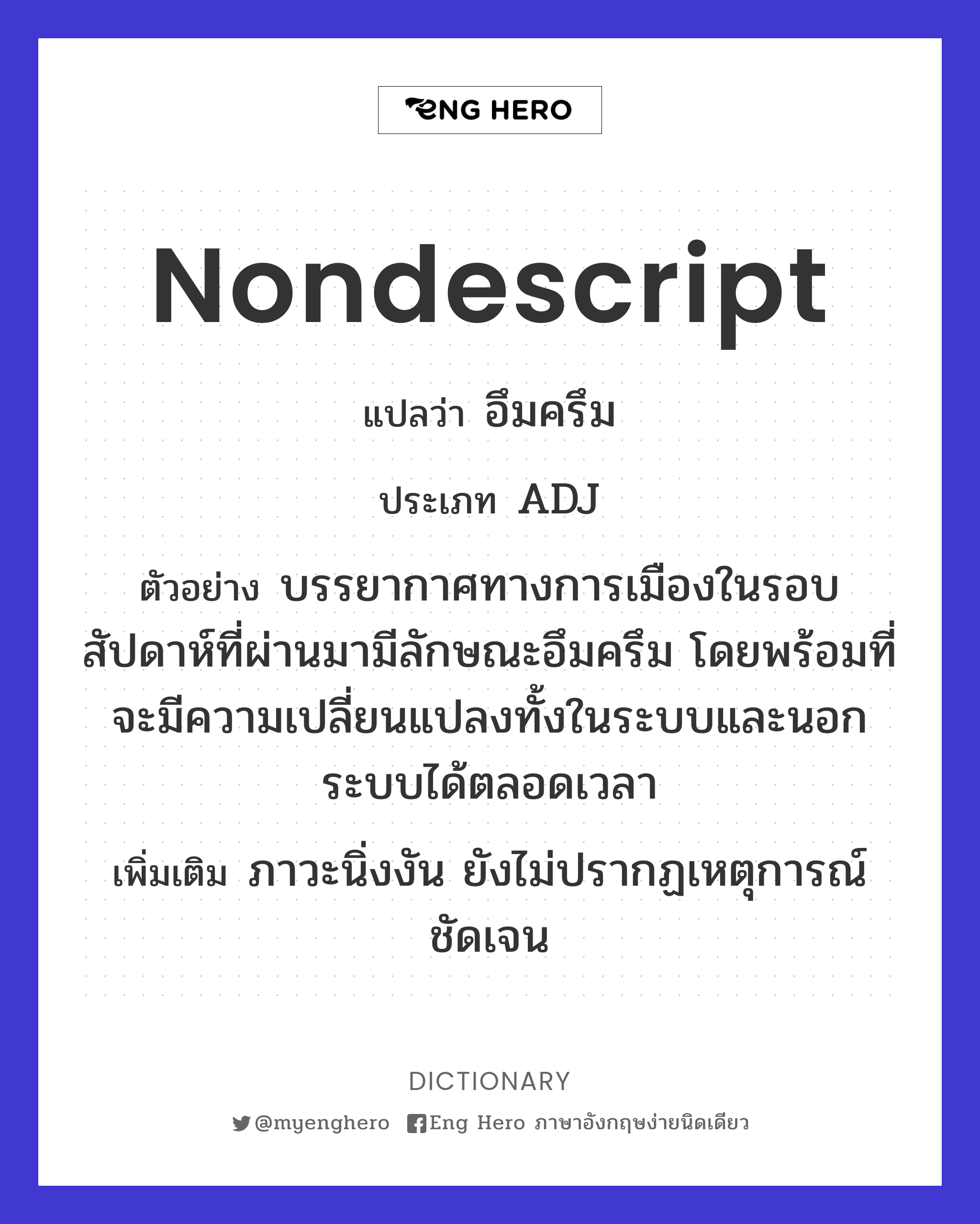 nondescript