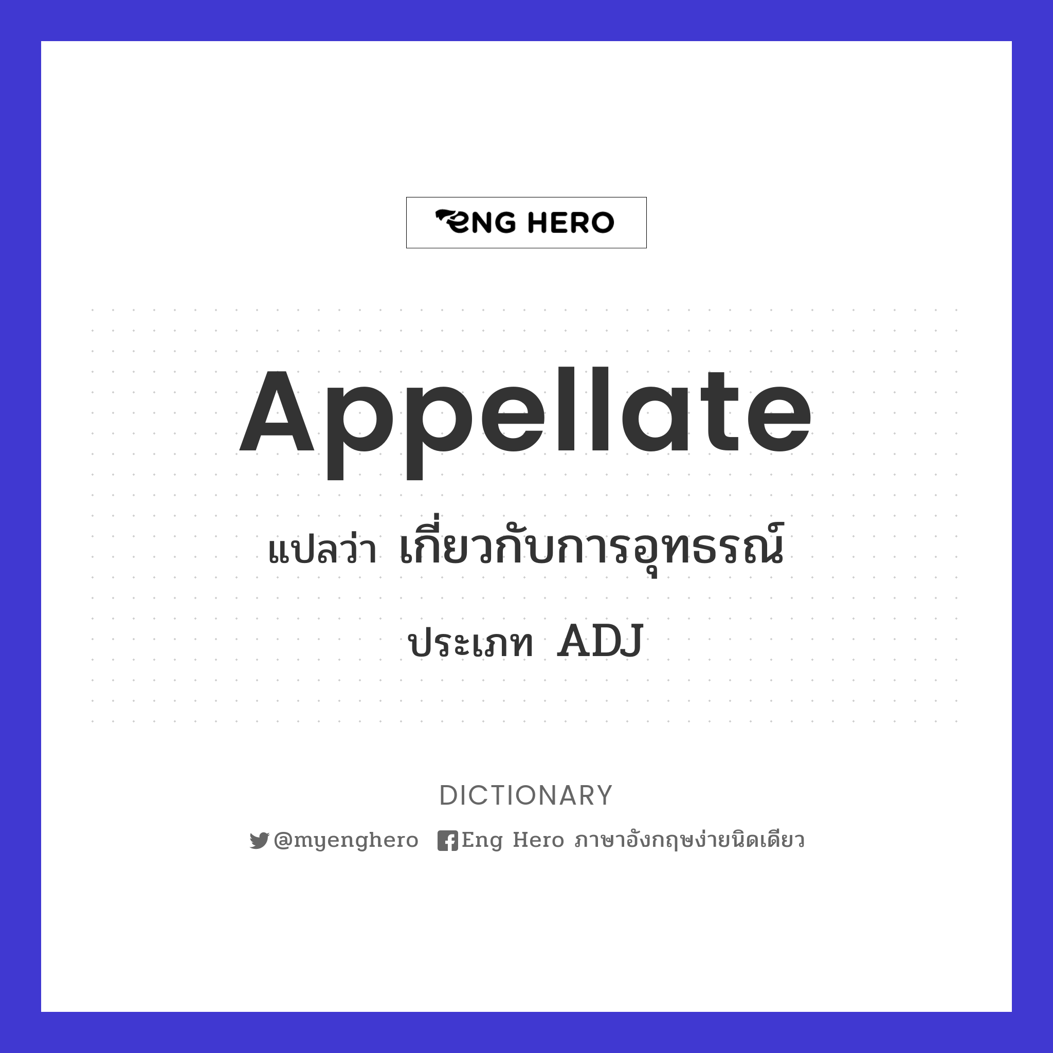 appellate